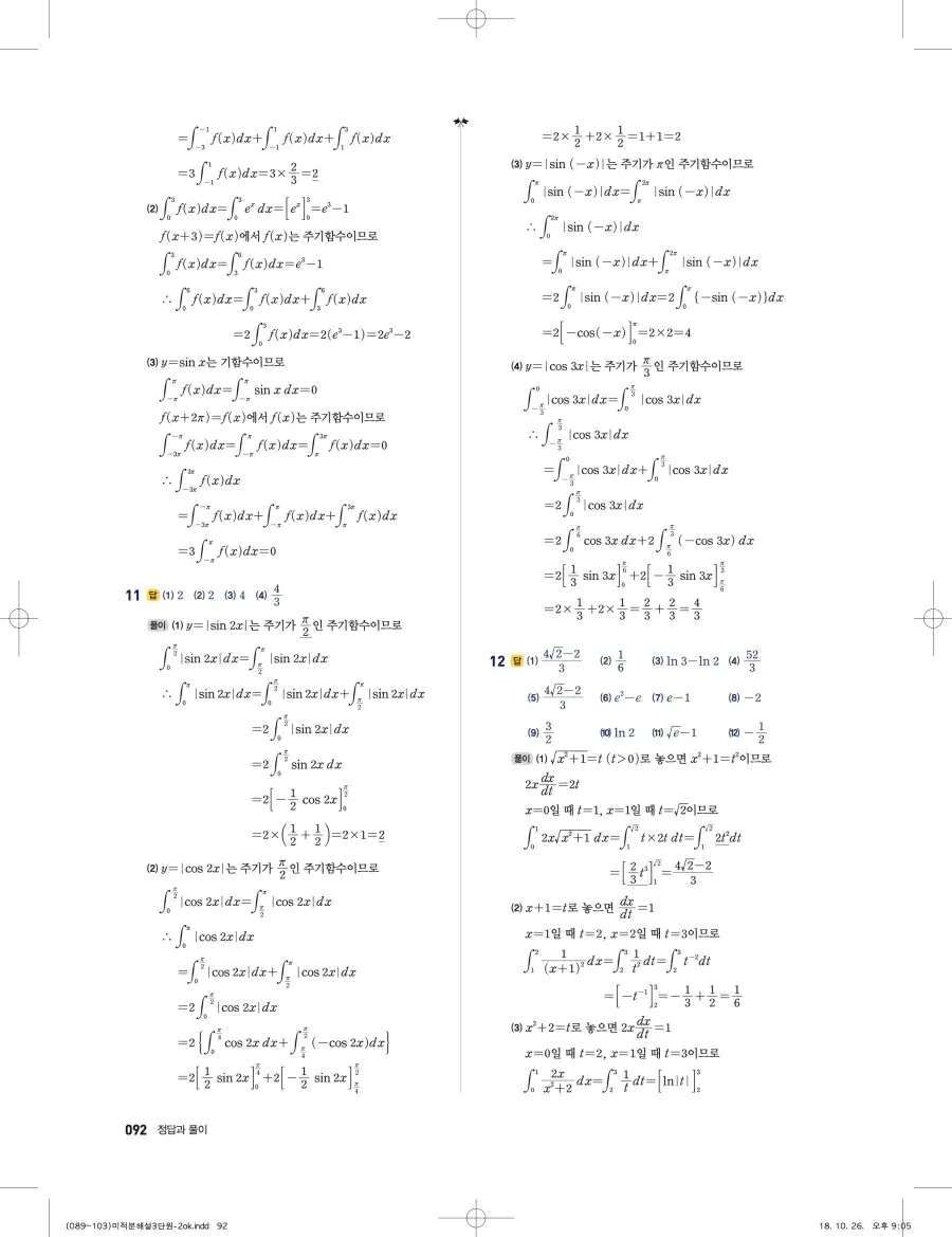 풍산자 반복수학 미적분 답지 92페이지