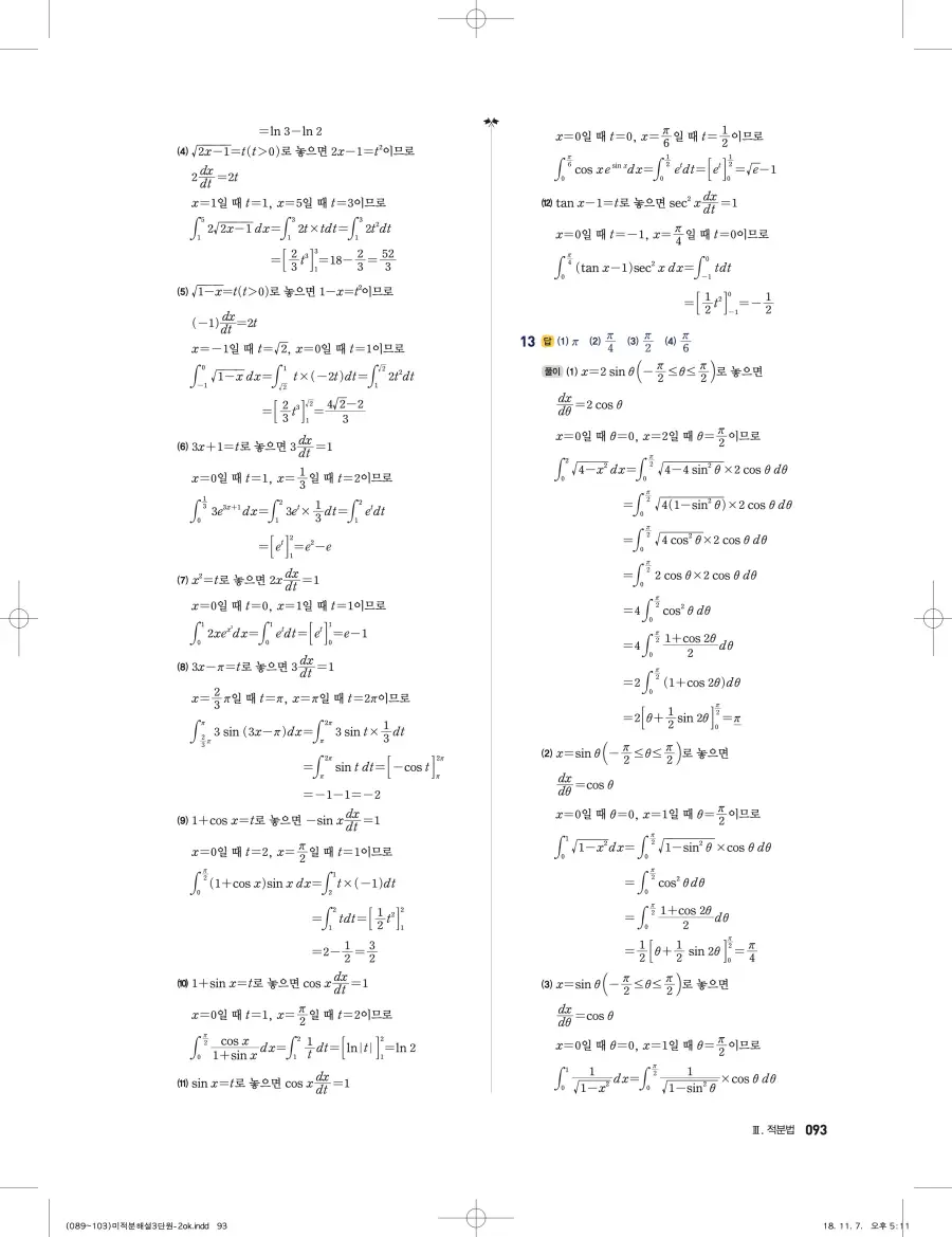 풍산자 반복수학 미적분 답지 93페이지