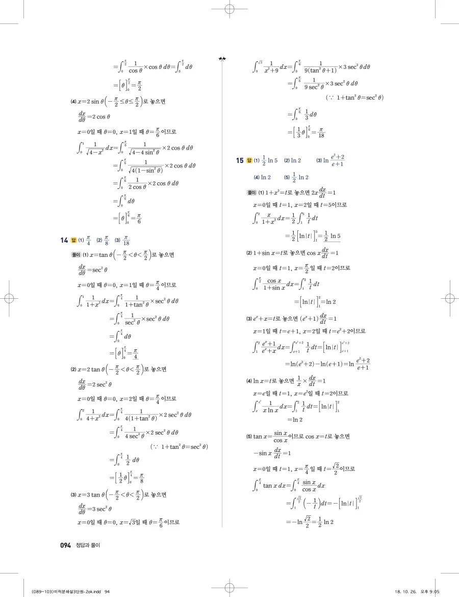 풍산자 반복수학 미적분 답지 94페이지