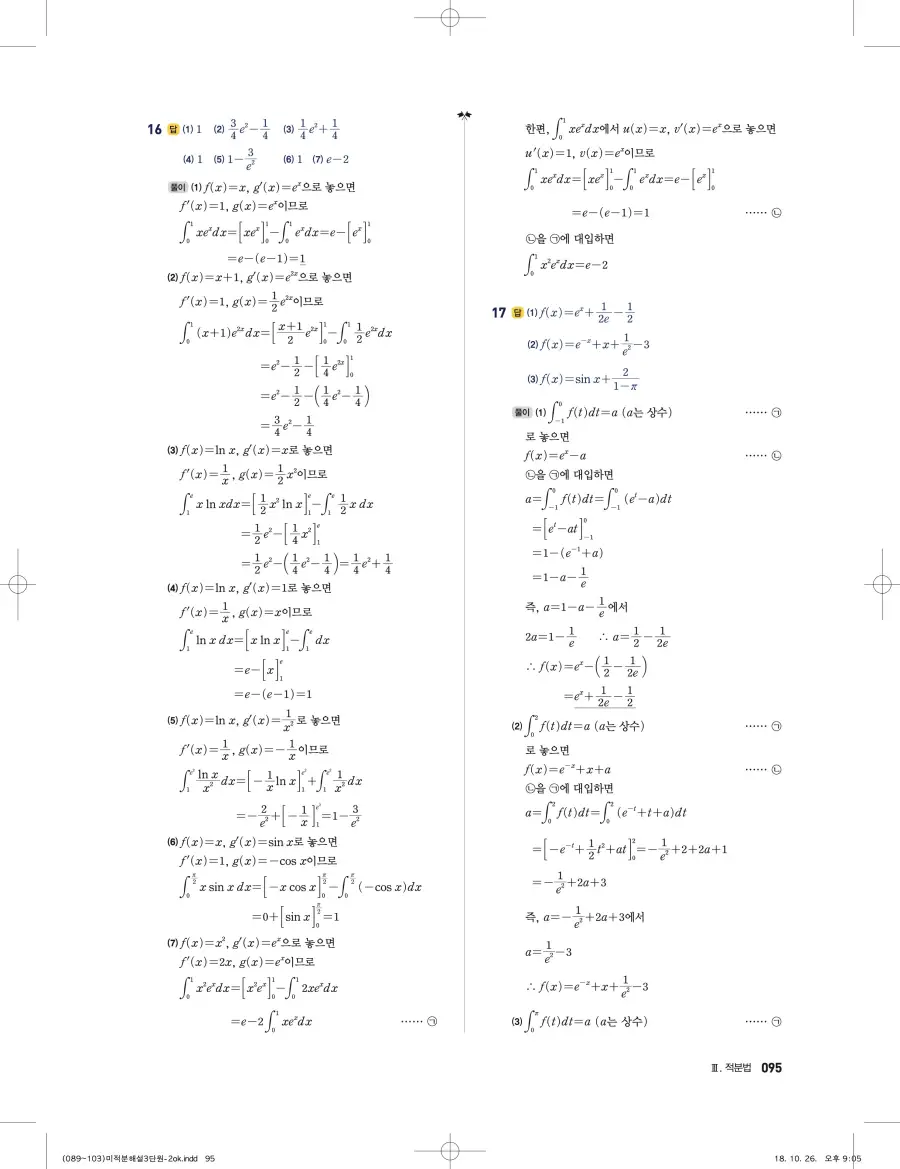 풍산자 반복수학 미적분 답지 95페이지