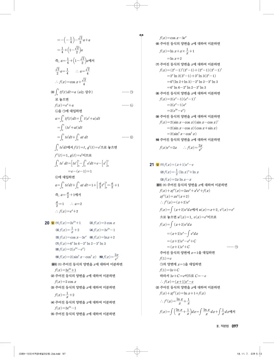 풍산자 반복수학 미적분 답지 97페이지
