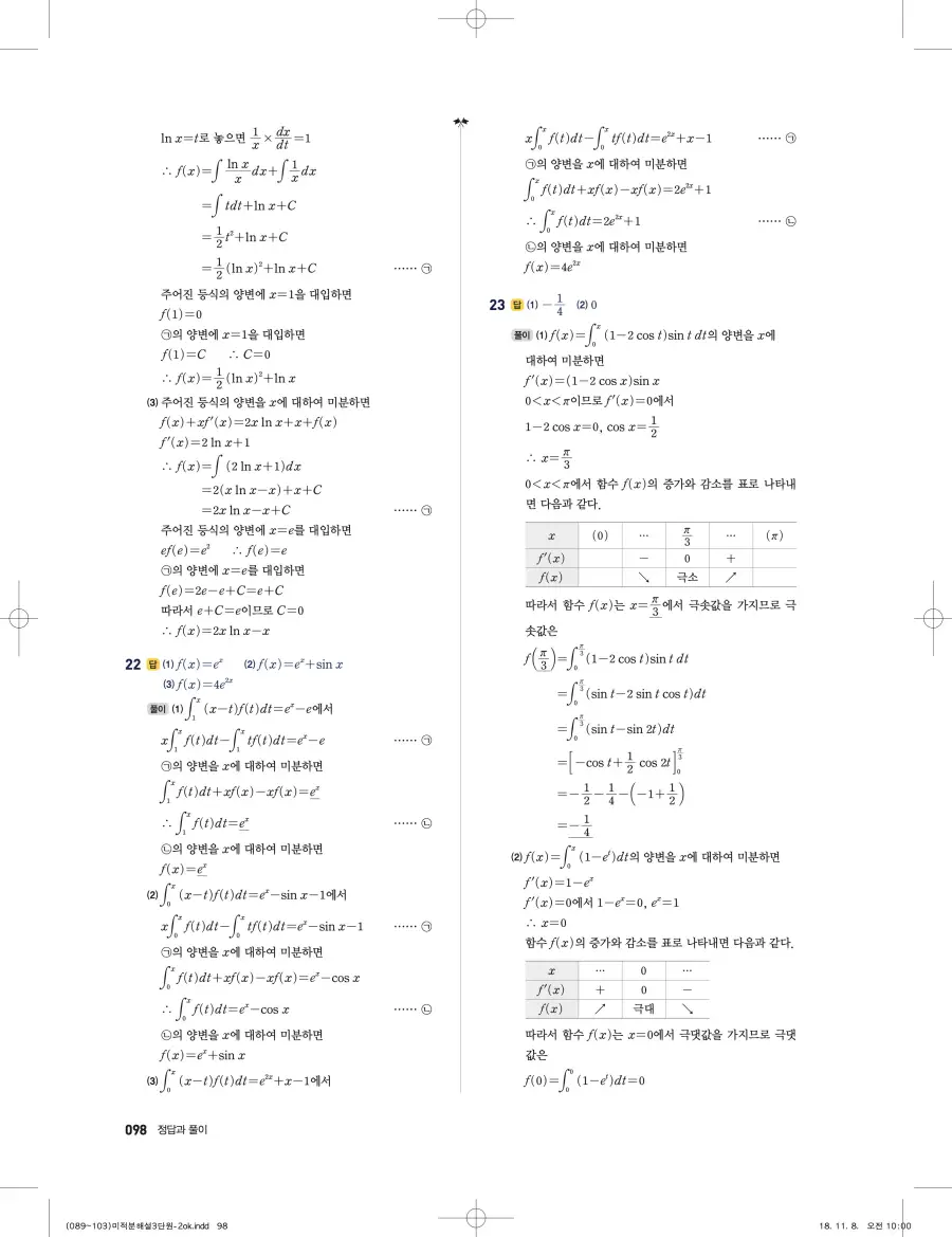 풍산자 반복수학 미적분 답지 98페이지