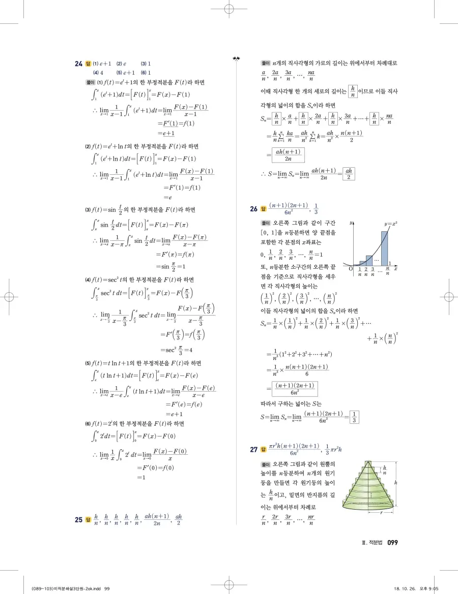 풍산자 반복수학 미적분 답지 99페이지