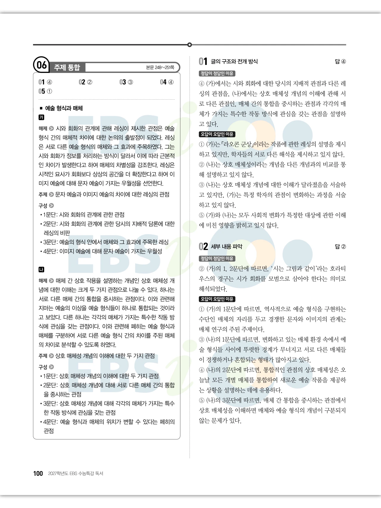 EBS 2027 수능특강 독서 답지 해설 100페이지