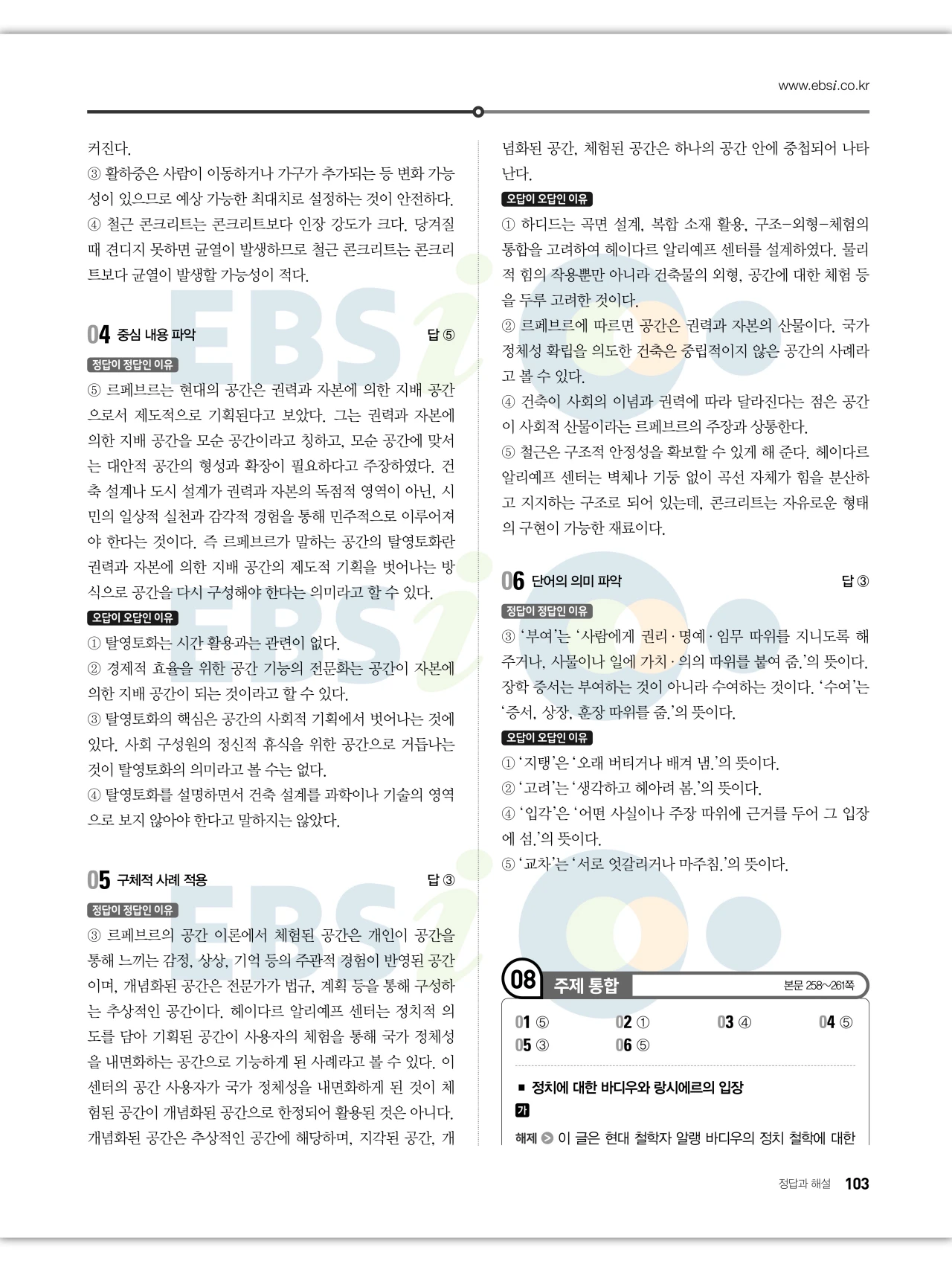 EBS 2027 수능특강 독서 답지 해설 103페이지