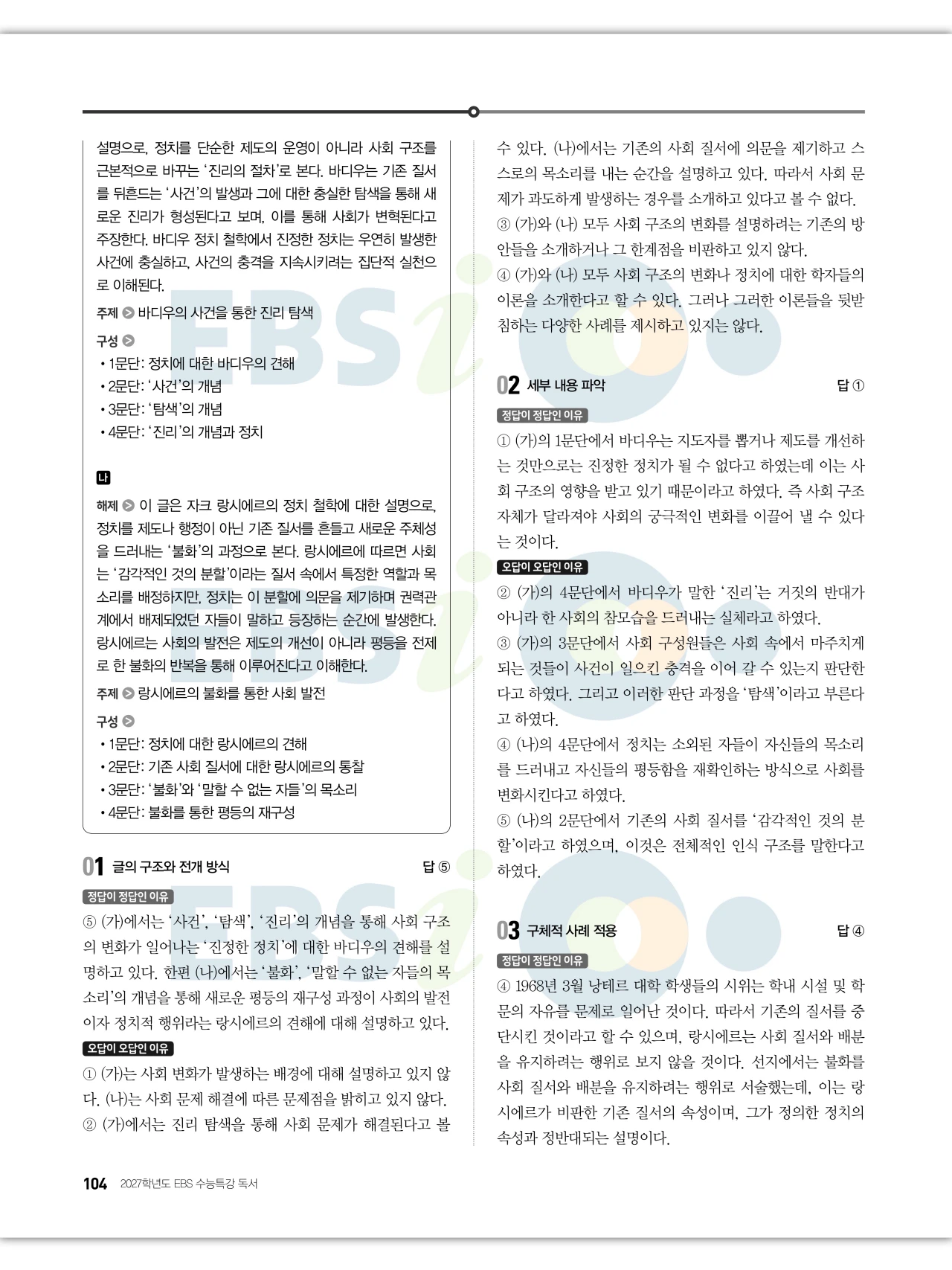 EBS 2027 수능특강 독서 답지 해설 104페이지