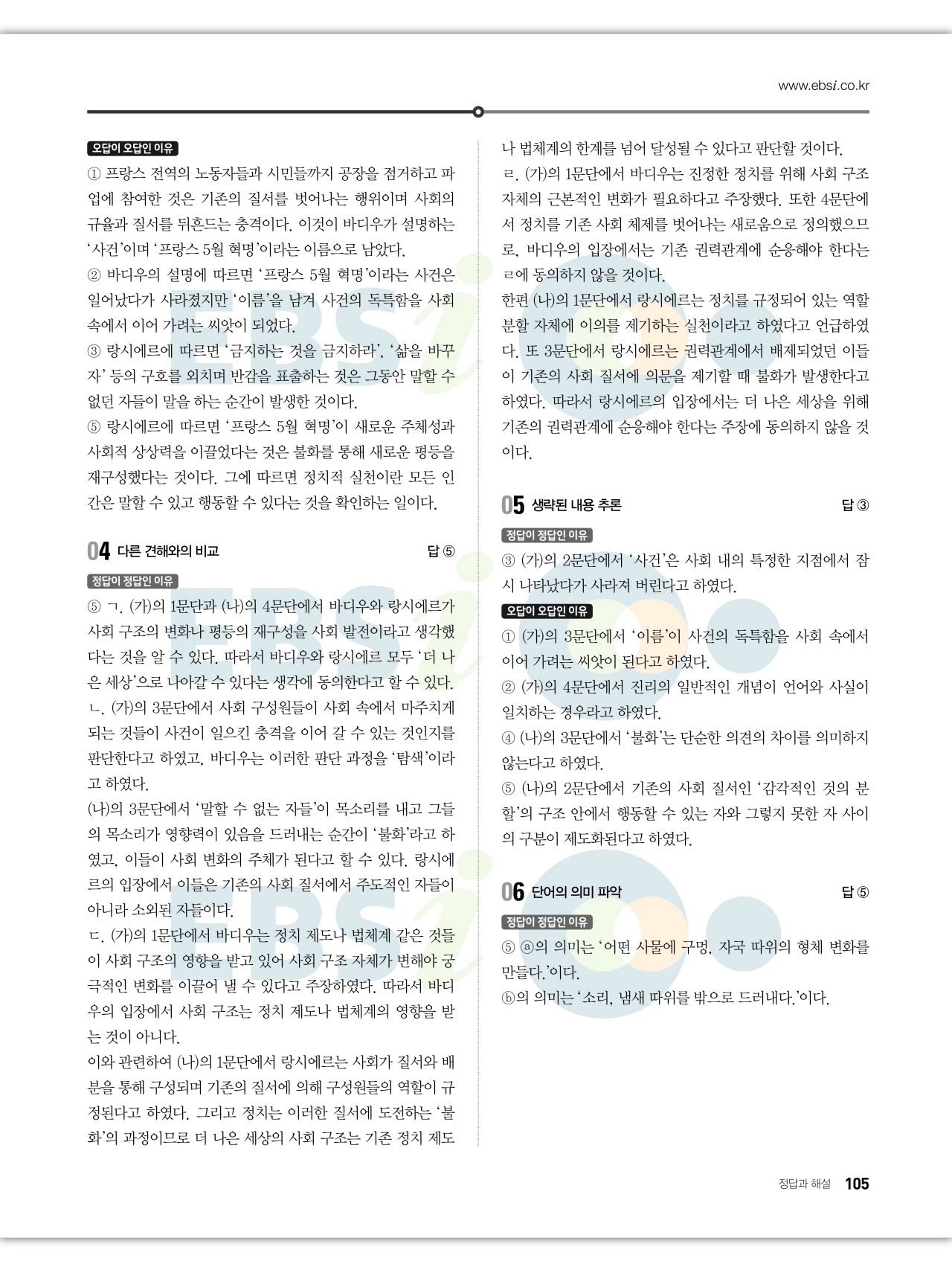 EBS 2027 수능특강 독서 답지 해설 105페이지