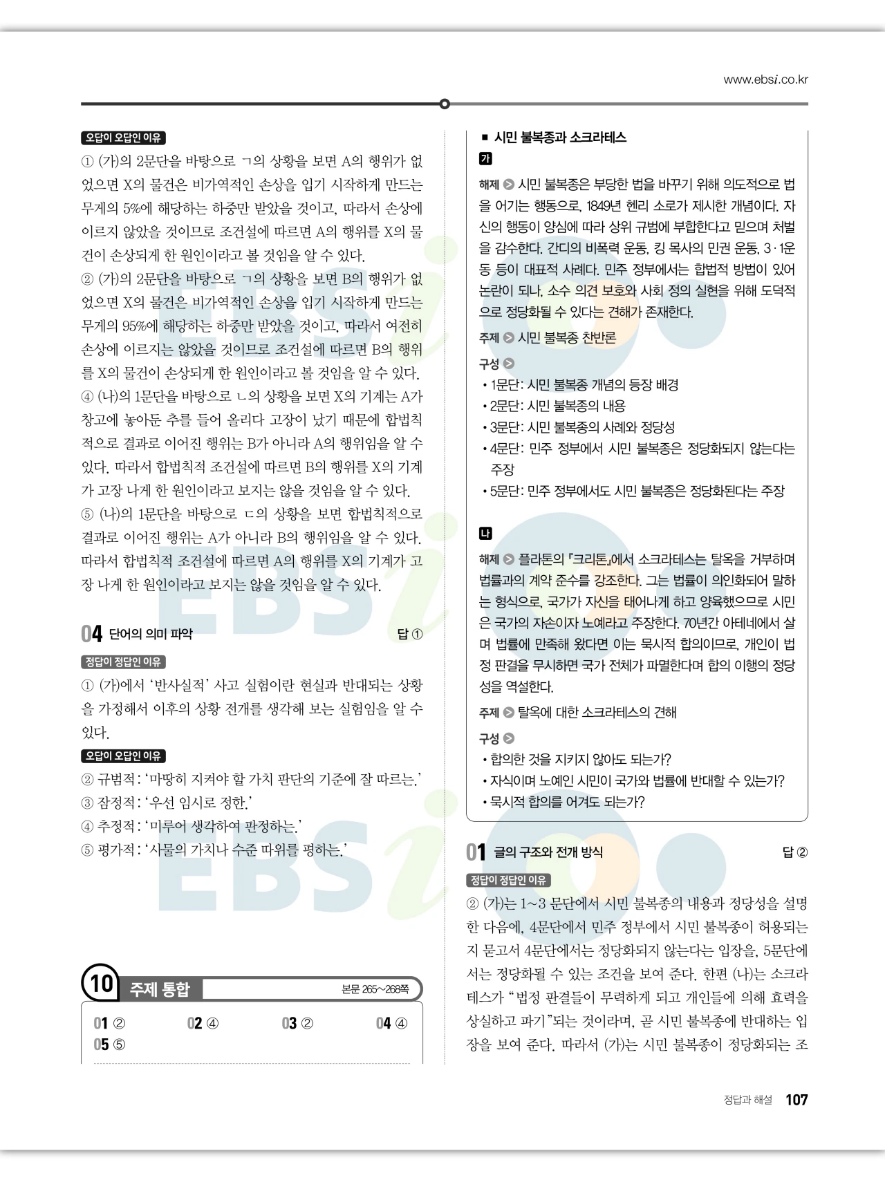 EBS 2027 수능특강 독서 답지 해설 107페이지
