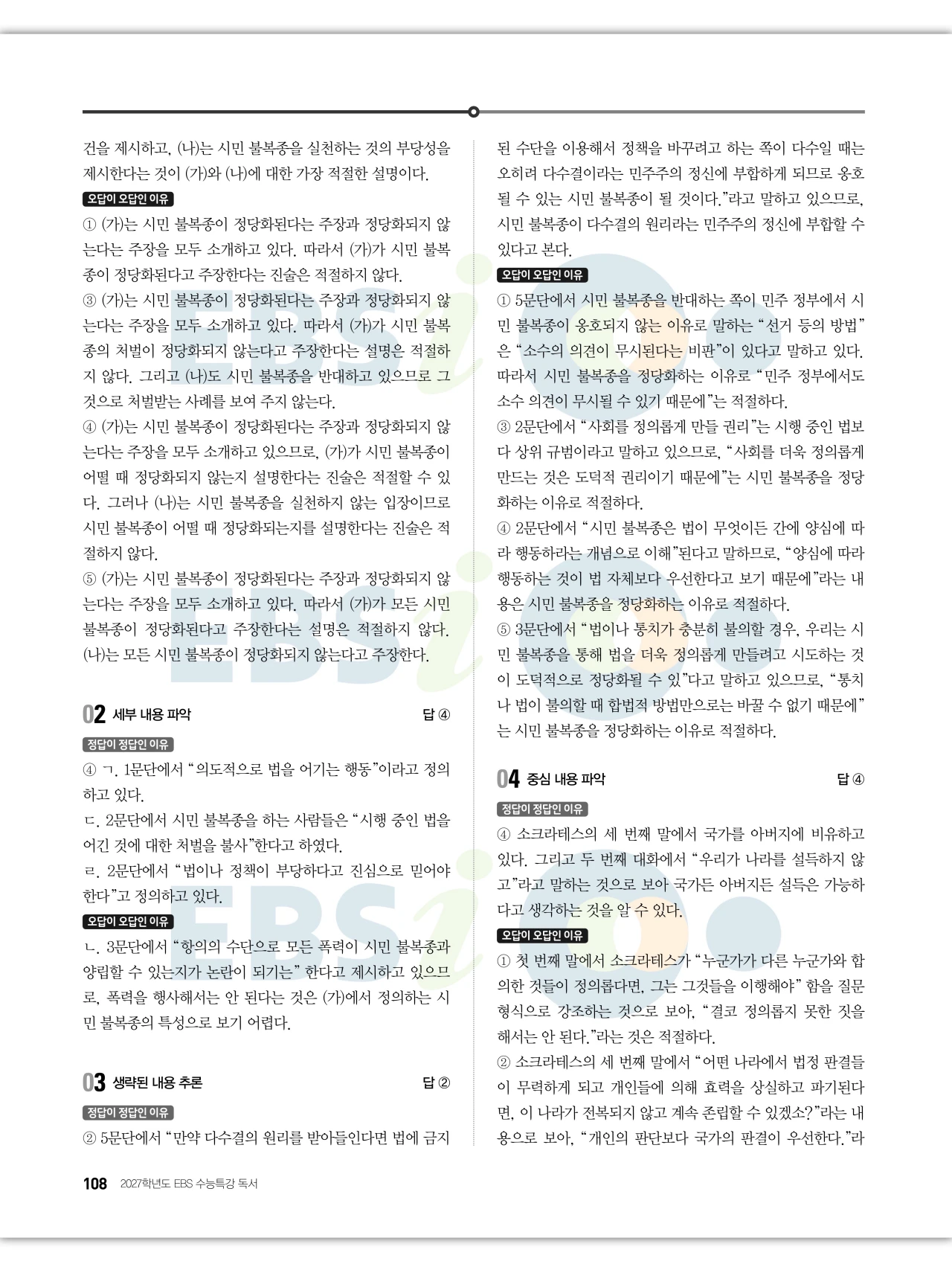 EBS 2027 수능특강 독서 답지 해설 108페이지