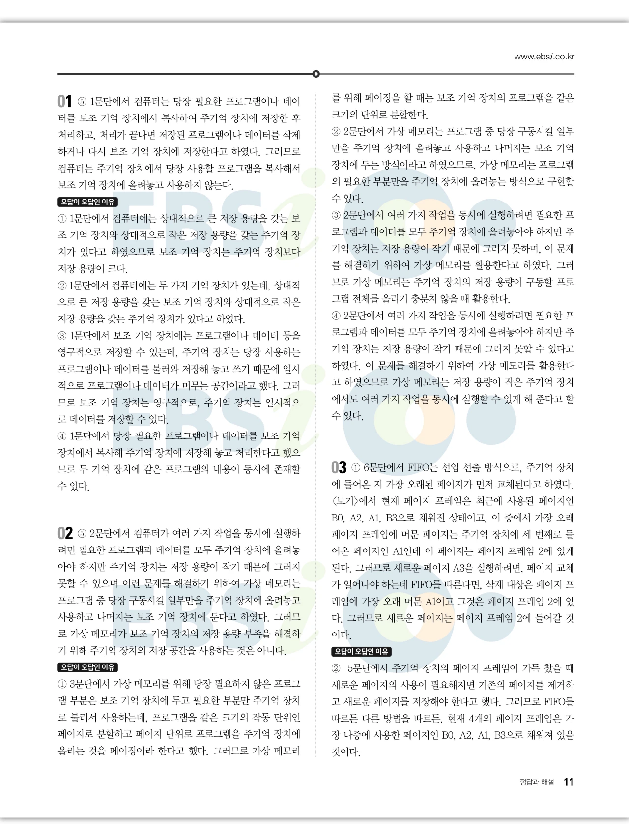 EBS 2027 수능특강 독서 답지 해설 11페이지