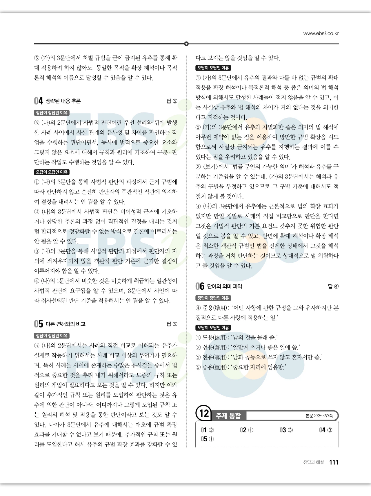 EBS 2027 수능특강 독서 답지 해설 111페이지