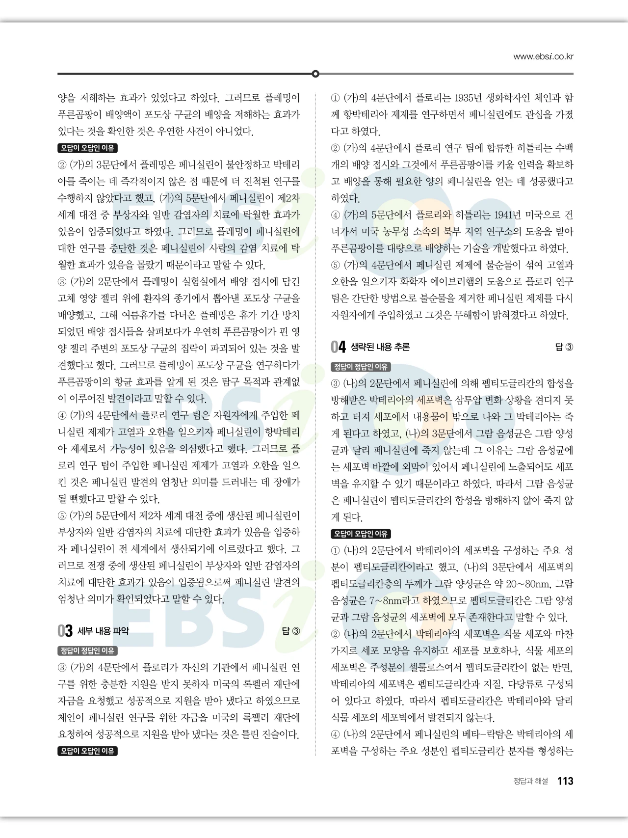 EBS 2027 수능특강 독서 답지 해설 113페이지