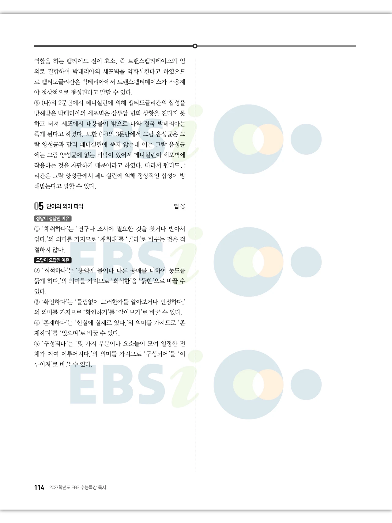 EBS 2027 수능특강 독서 답지 해설 114페이지