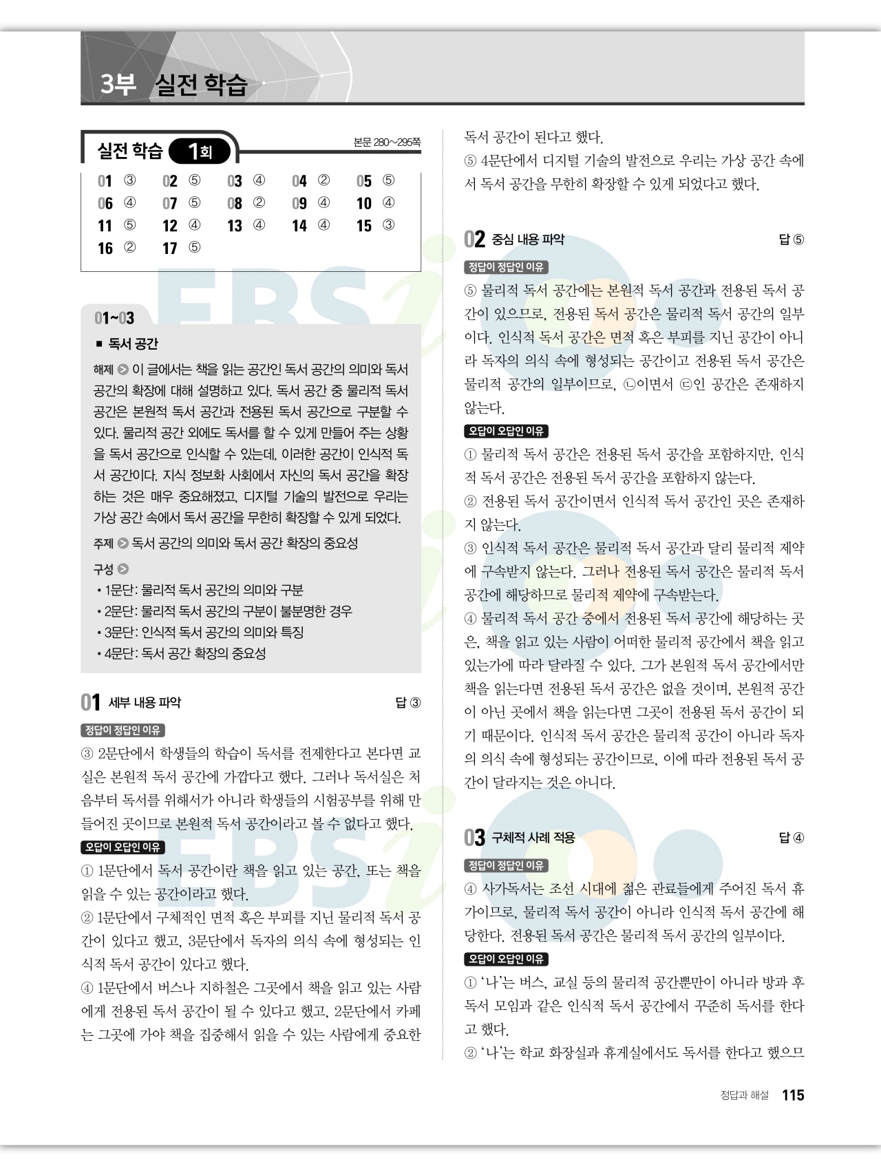 EBS 2027 수능특강 독서 답지 해설 115페이지