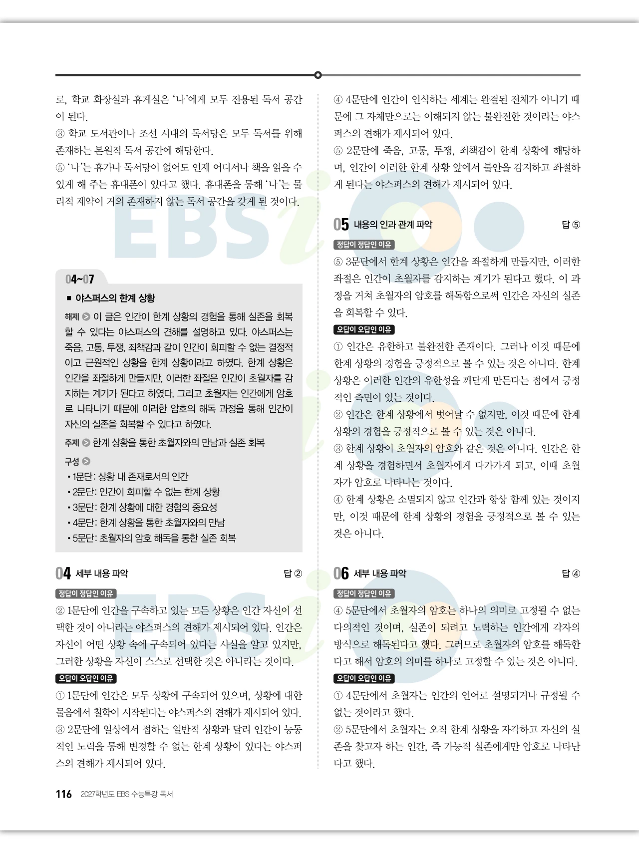 EBS 2027 수능특강 독서 답지 해설 116페이지