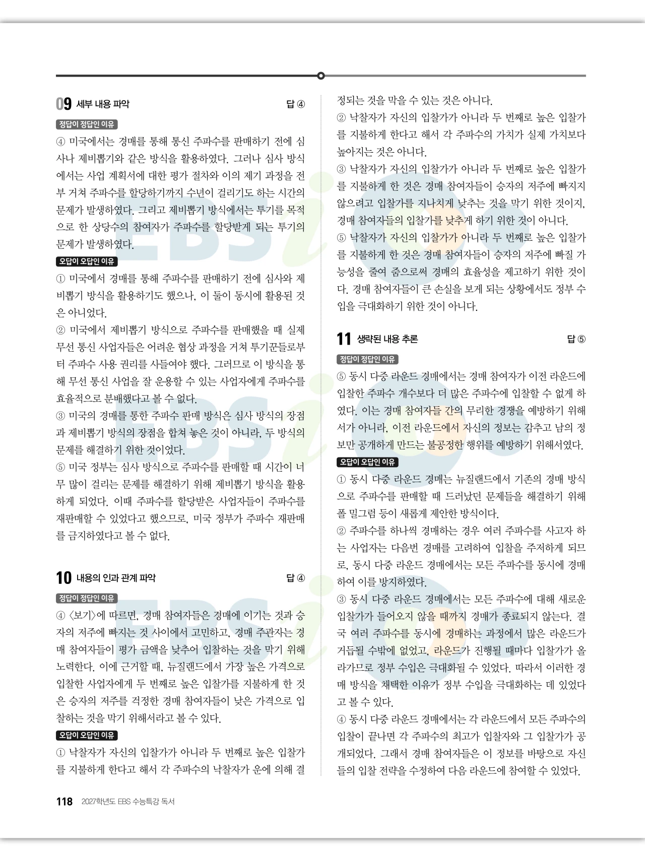 EBS 2027 수능특강 독서 답지 해설 118페이지
