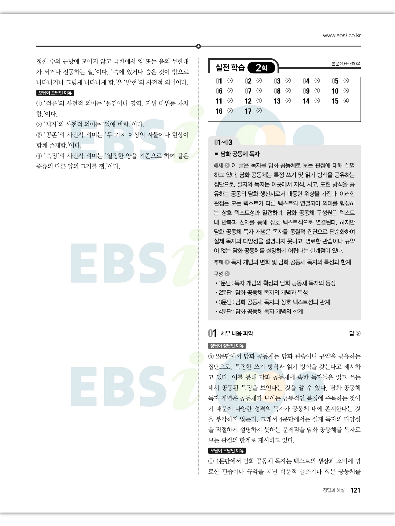EBS 2027 수능특강 독서 답지 해설 121페이지