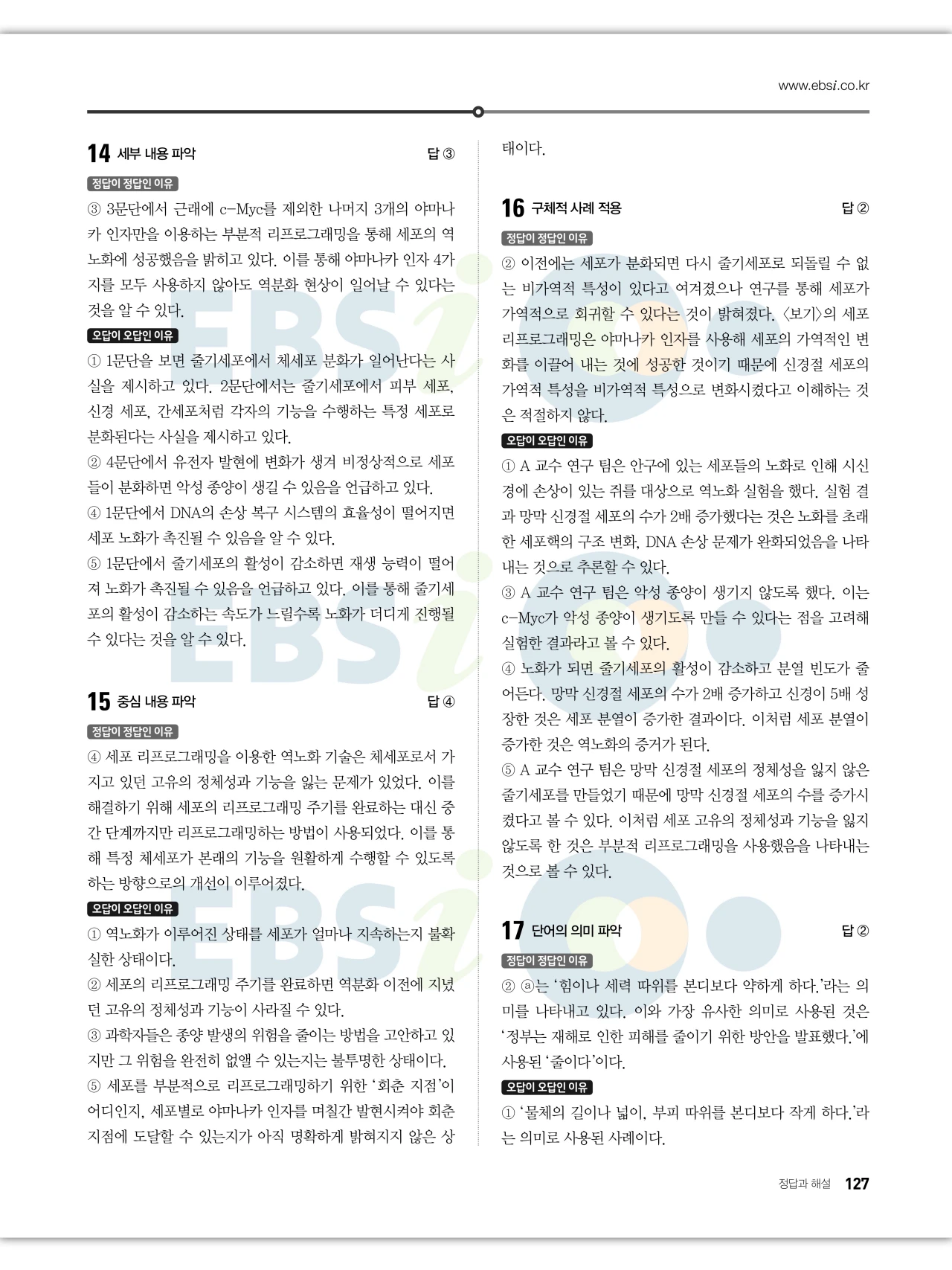 EBS 2027 수능특강 독서 답지 해설 127페이지