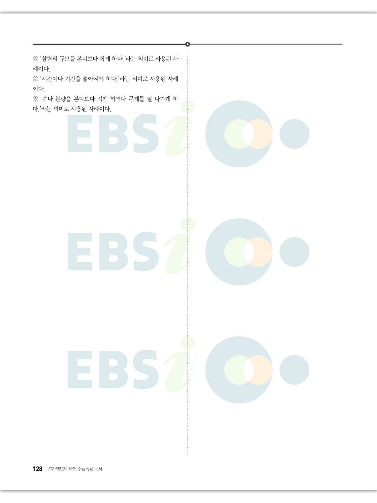 EBS 2027 수능특강 독서 답지 해설 128페이지