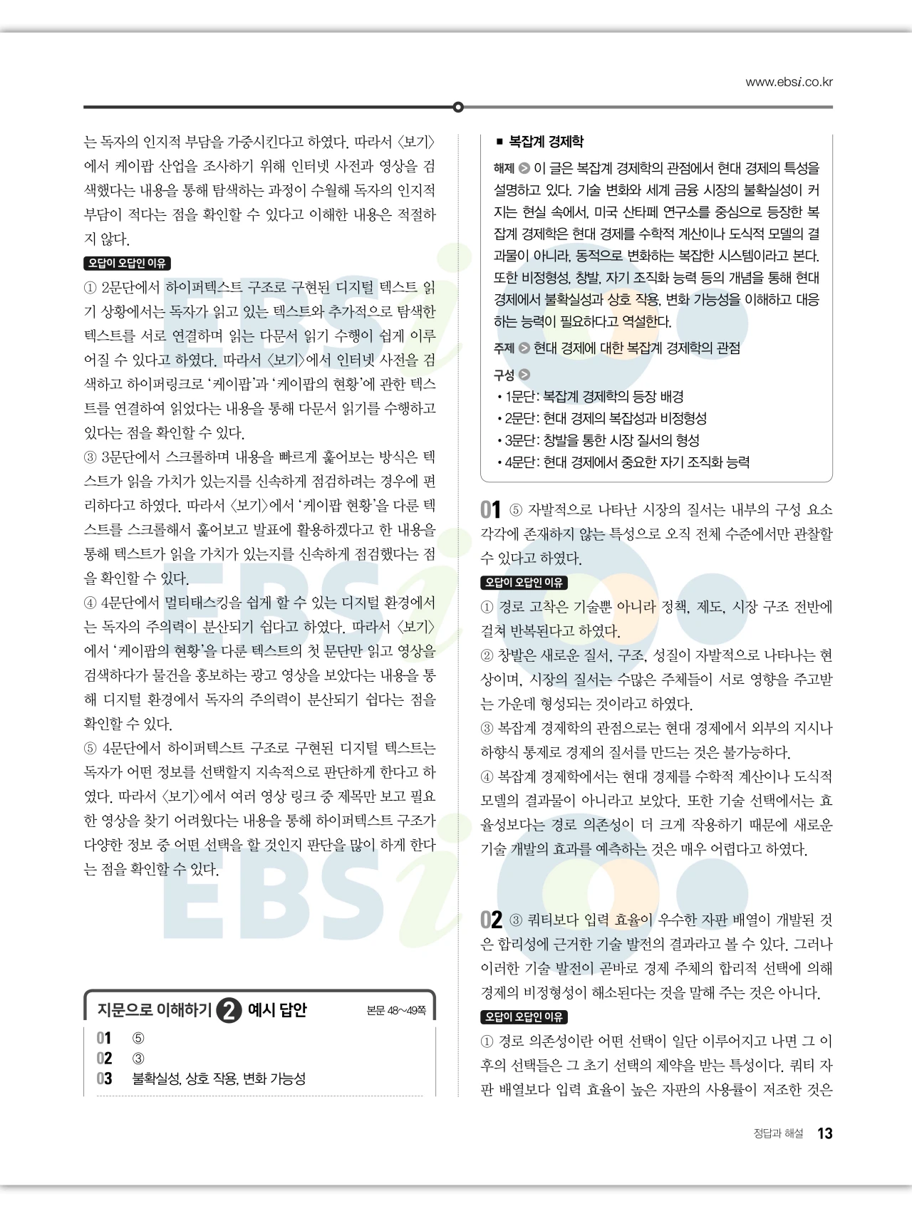 EBS 2027 수능특강 독서 답지 해설 13페이지