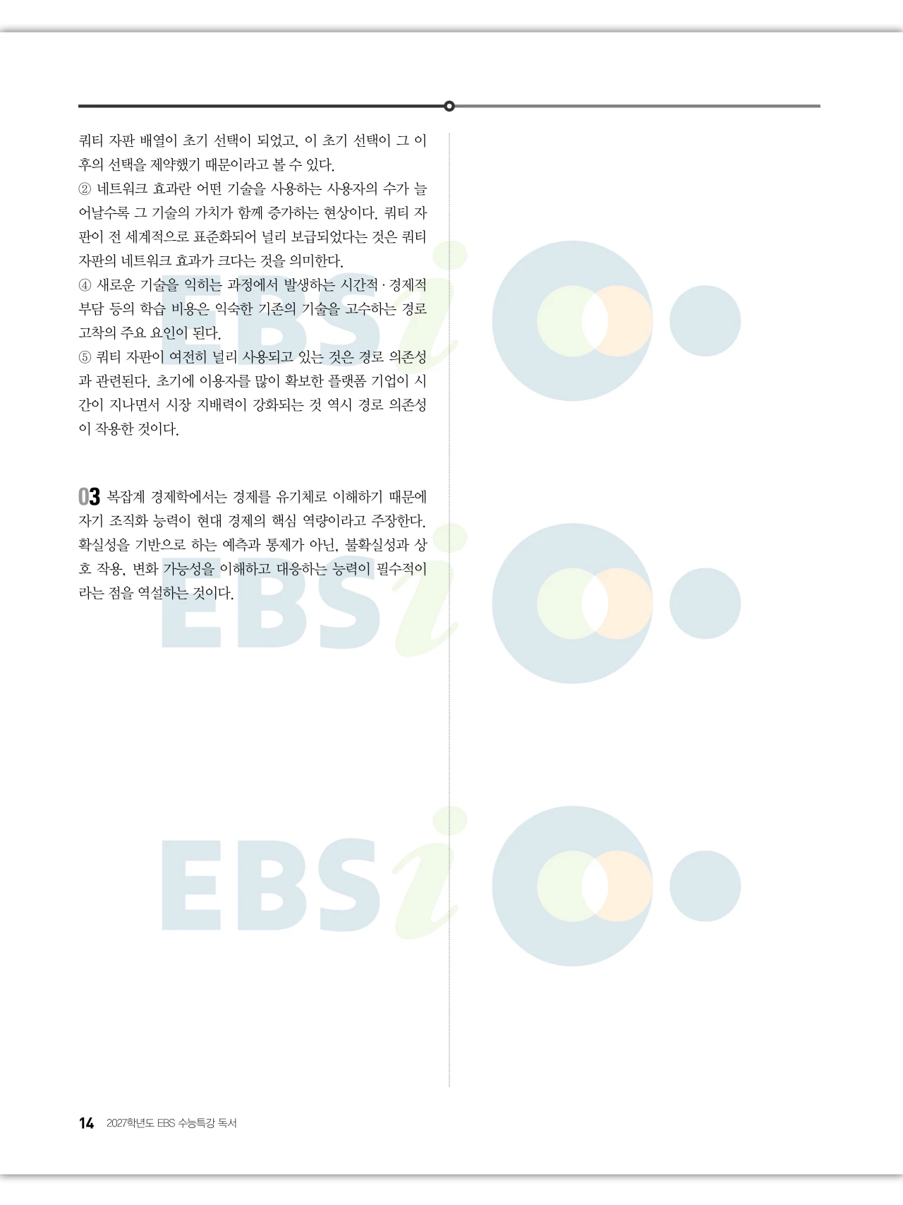 EBS 2027 수능특강 독서 답지 해설 14페이지