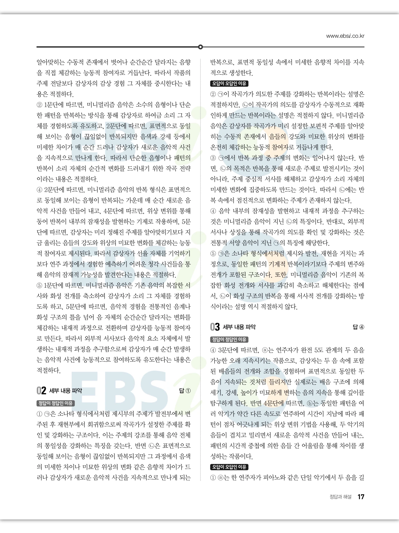 EBS 2027 수능특강 독서 답지 해설 17페이지