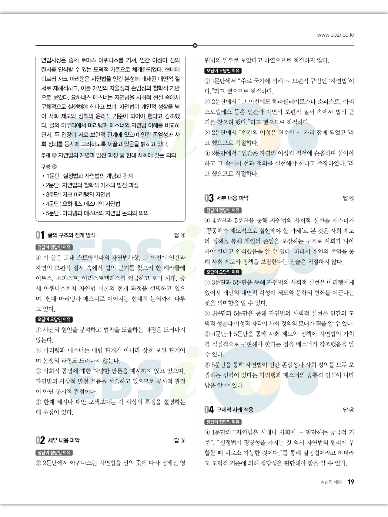 EBS 2027 수능특강 독서 답지 해설 19페이지