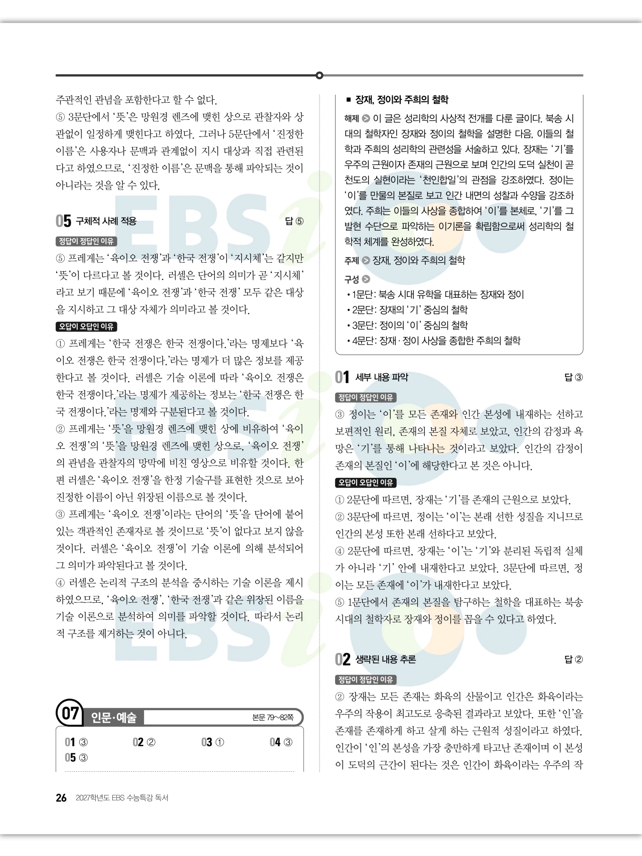 EBS 2027 수능특강 독서 답지 해설 26페이지
