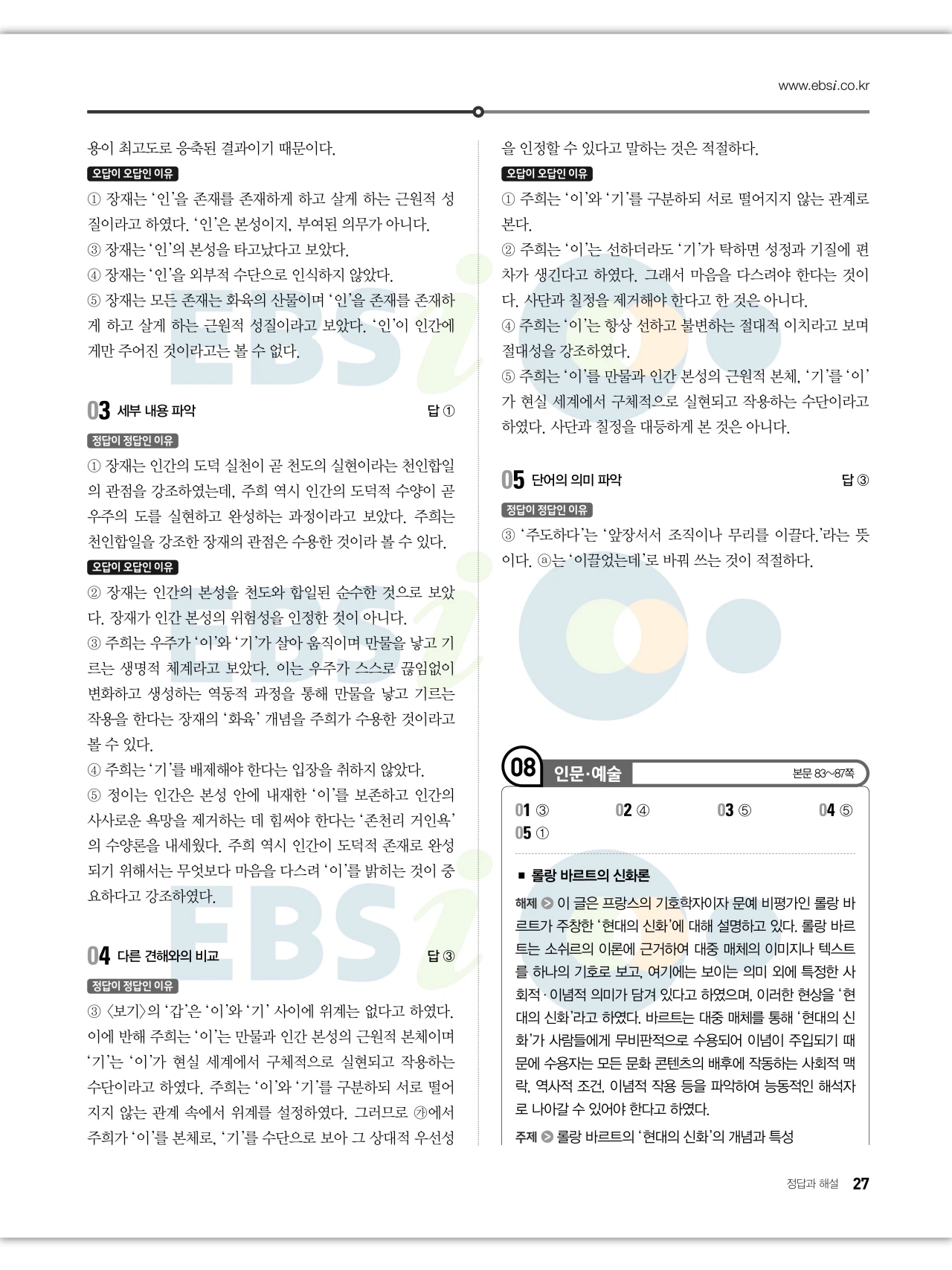 EBS 2027 수능특강 독서 답지 해설 27페이지