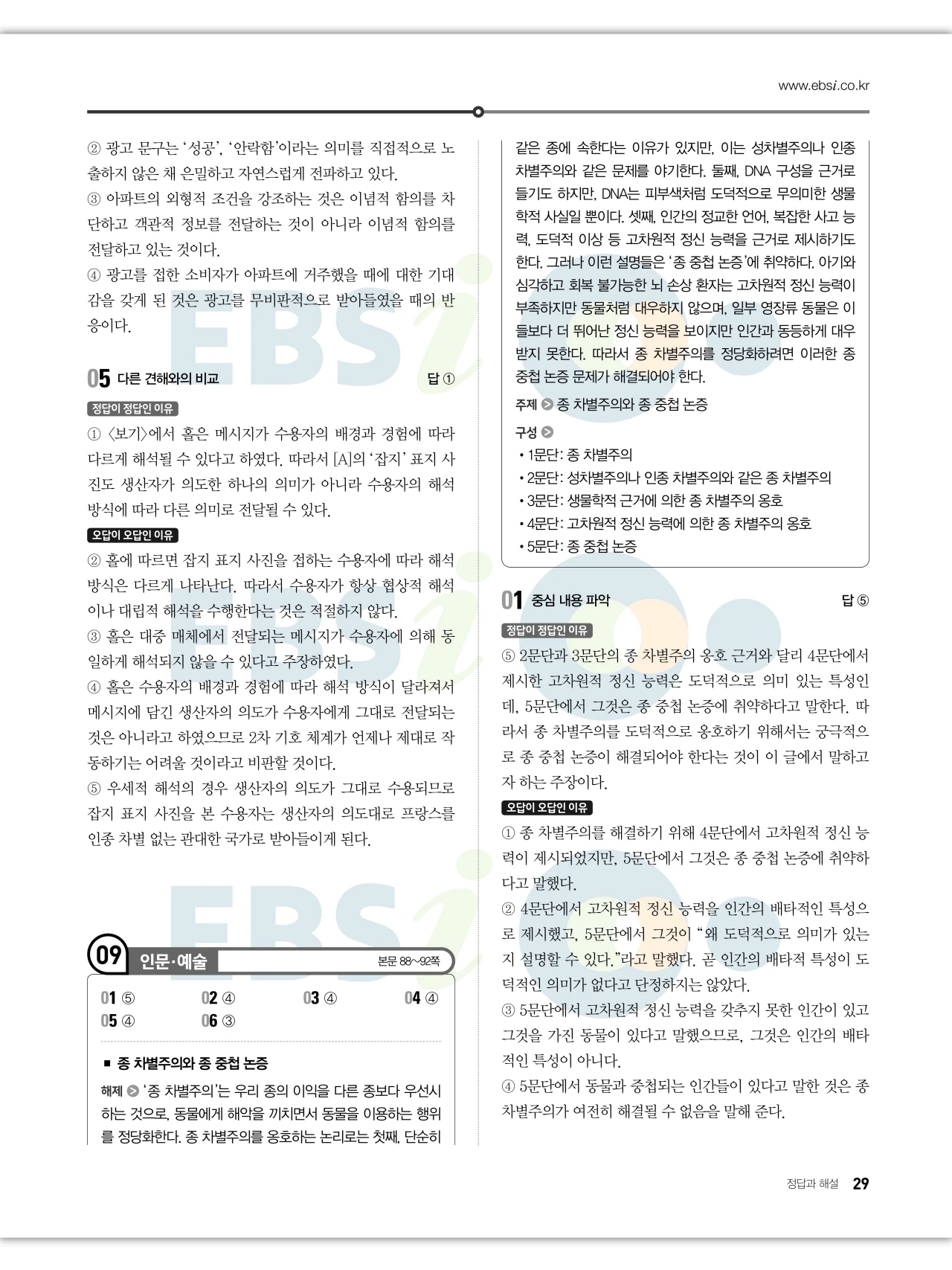 EBS 2027 수능특강 독서 답지 해설 29페이지