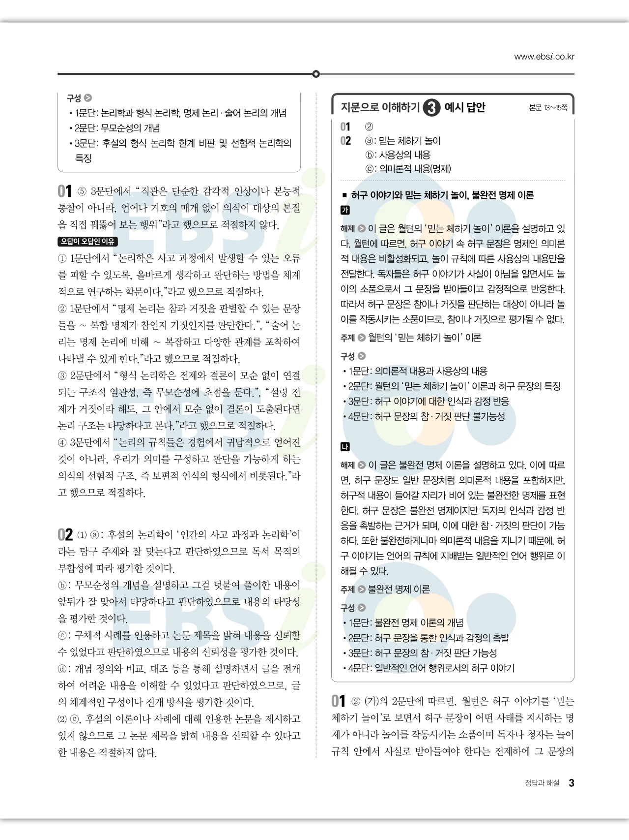 EBS 2027 수능특강 독서 답지 해설 3페이지