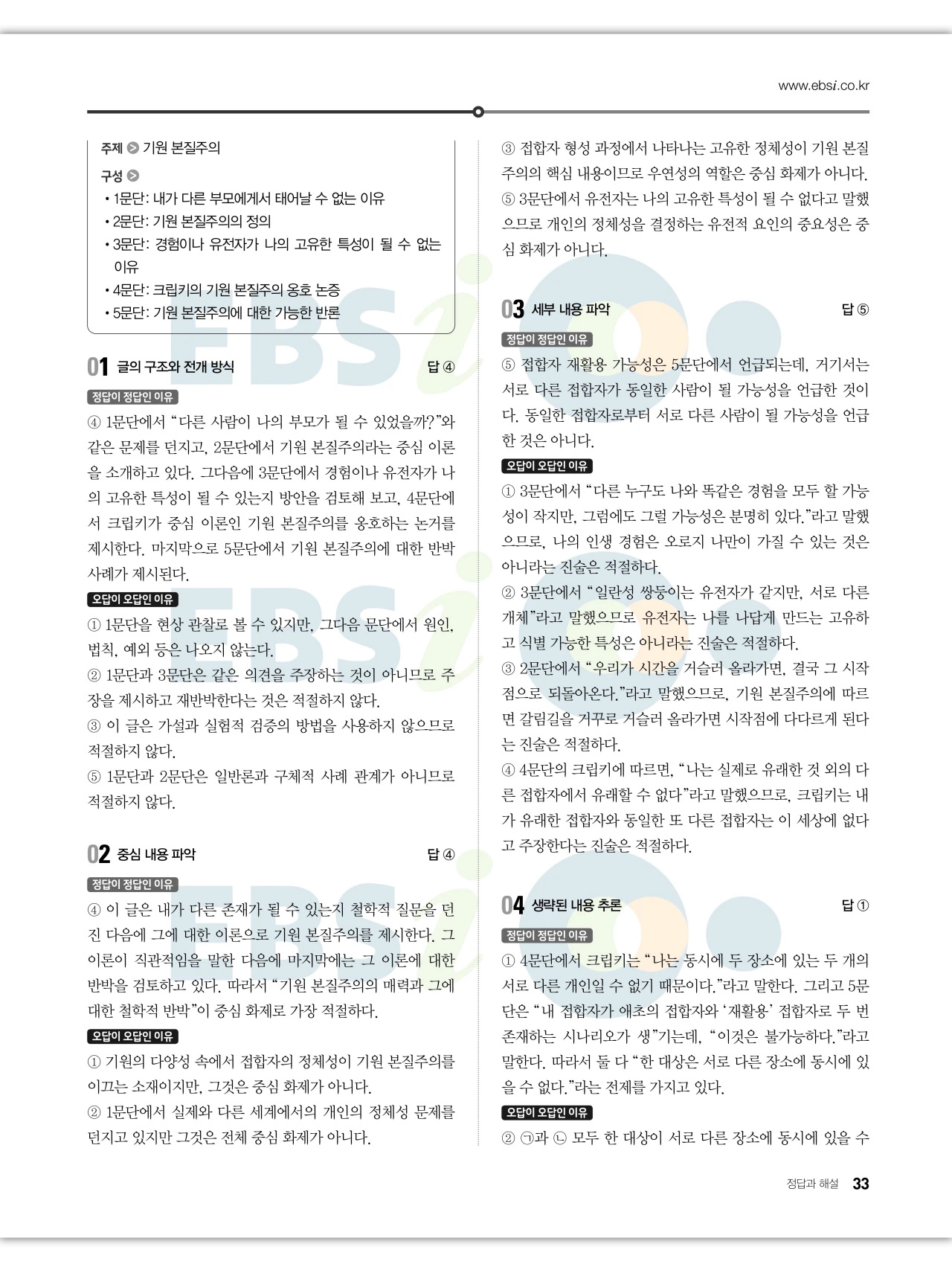 EBS 2027 수능특강 독서 답지 해설 33페이지