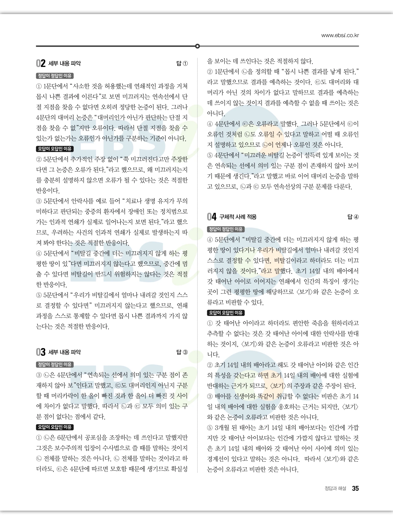 EBS 2027 수능특강 독서 답지 해설 35페이지