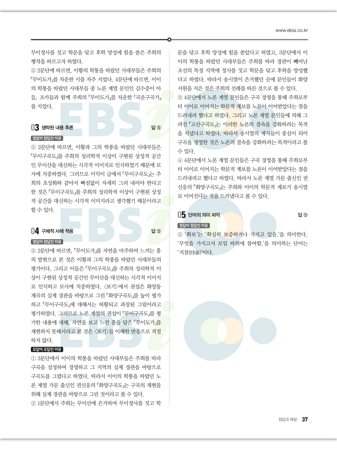 EBS 2027 수능특강 독서 답지 해설 37페이지