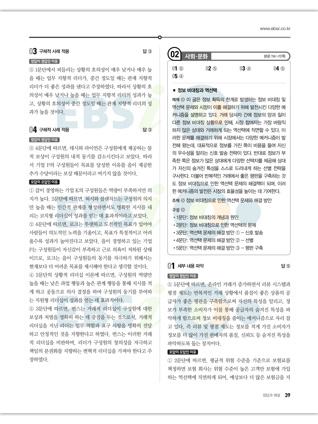 EBS 2027 수능특강 독서 답지 해설 39페이지