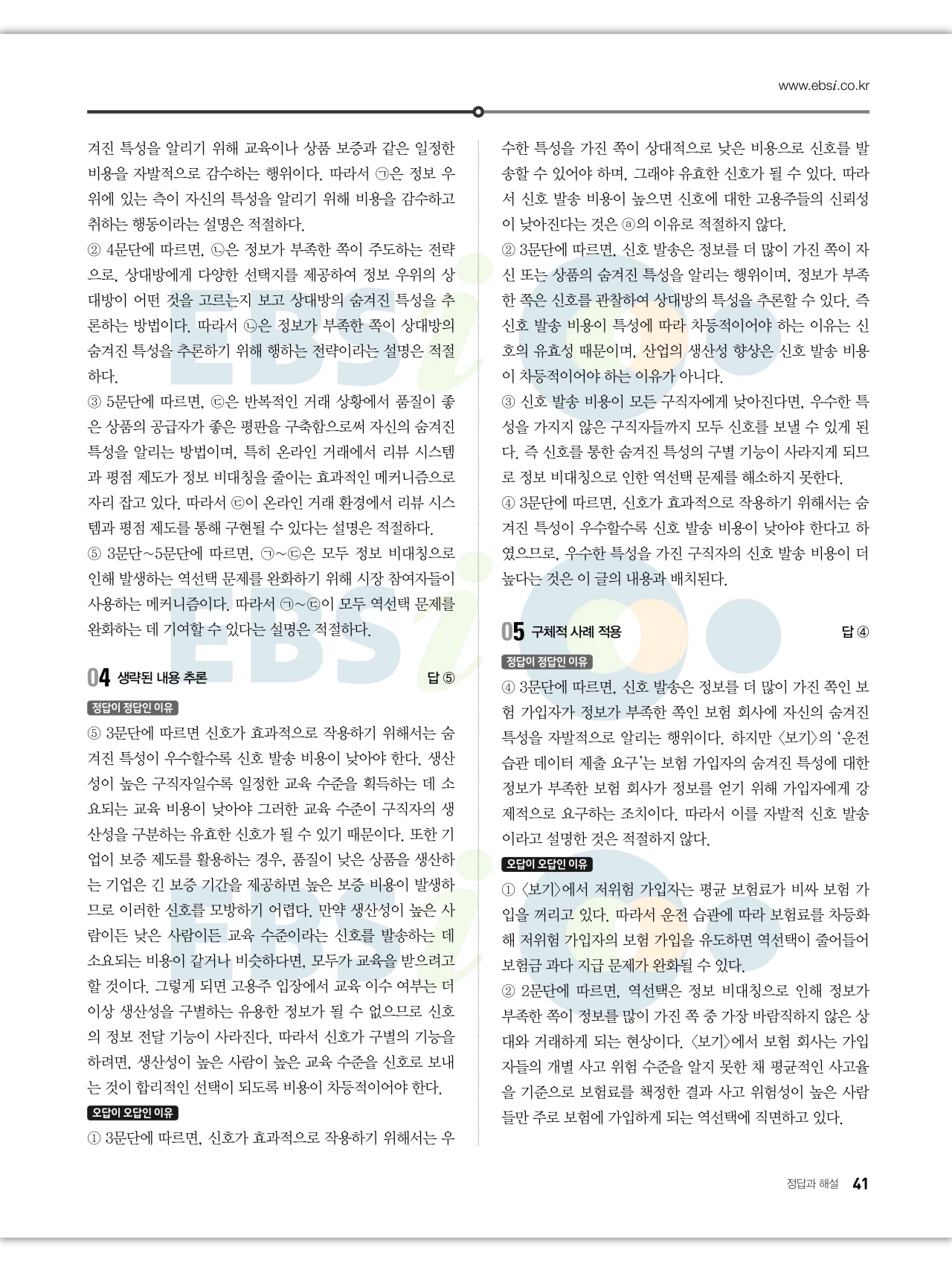 EBS 2027 수능특강 독서 답지 해설 41페이지