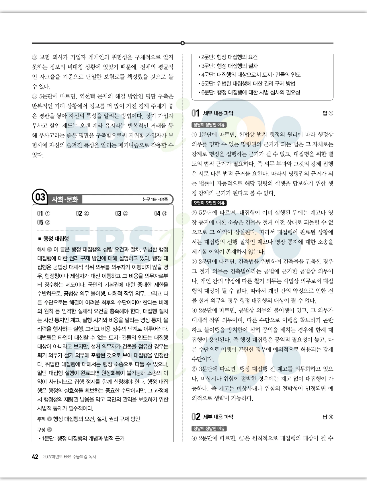EBS 2027 수능특강 독서 답지 해설 42페이지