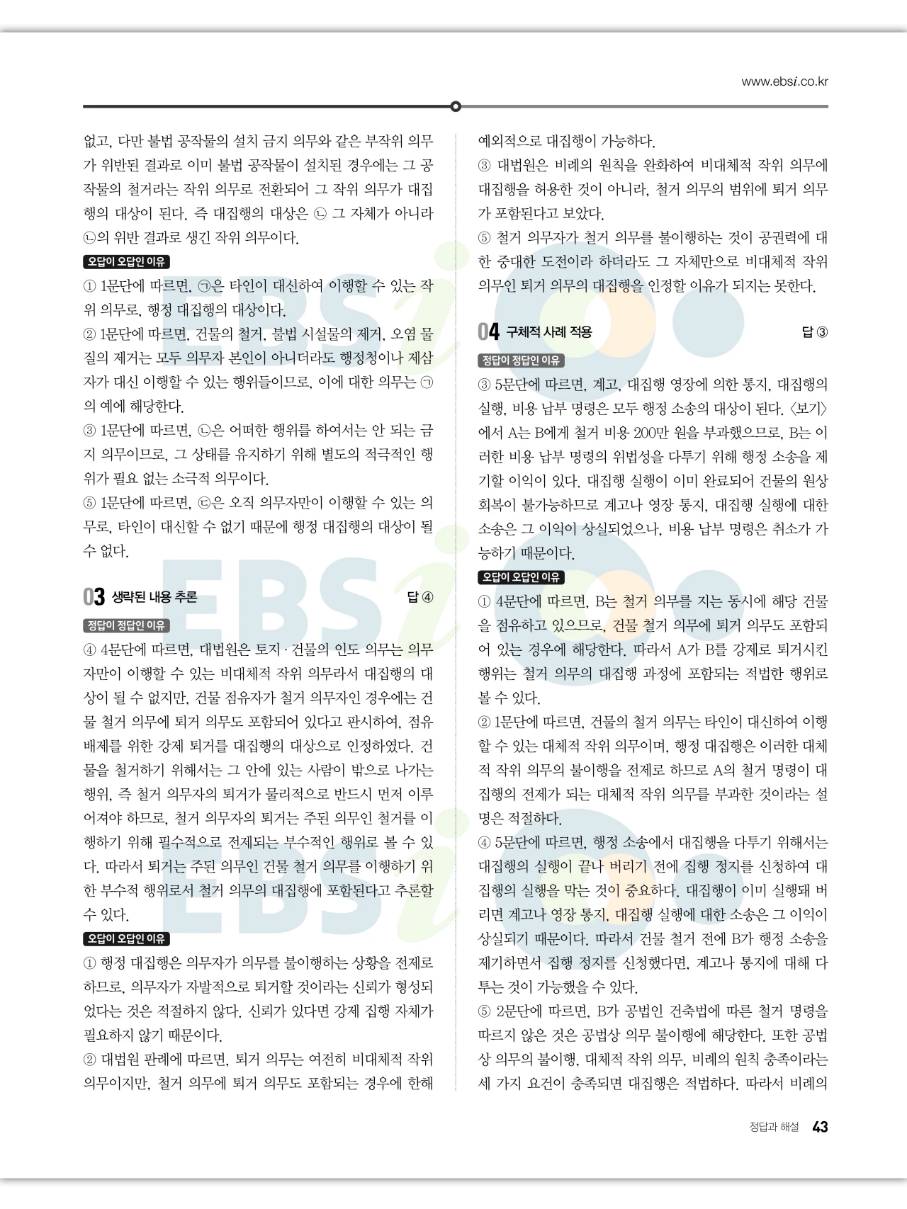 EBS 2027 수능특강 독서 답지 해설 43페이지