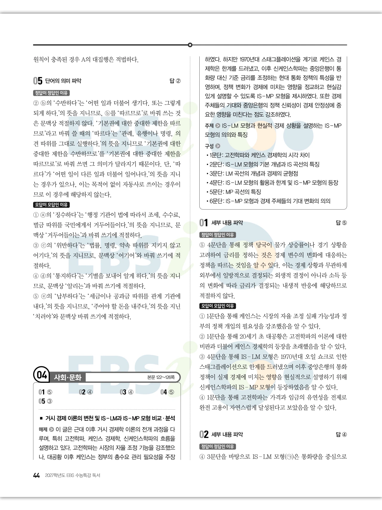 EBS 2027 수능특강 독서 답지 해설 44페이지