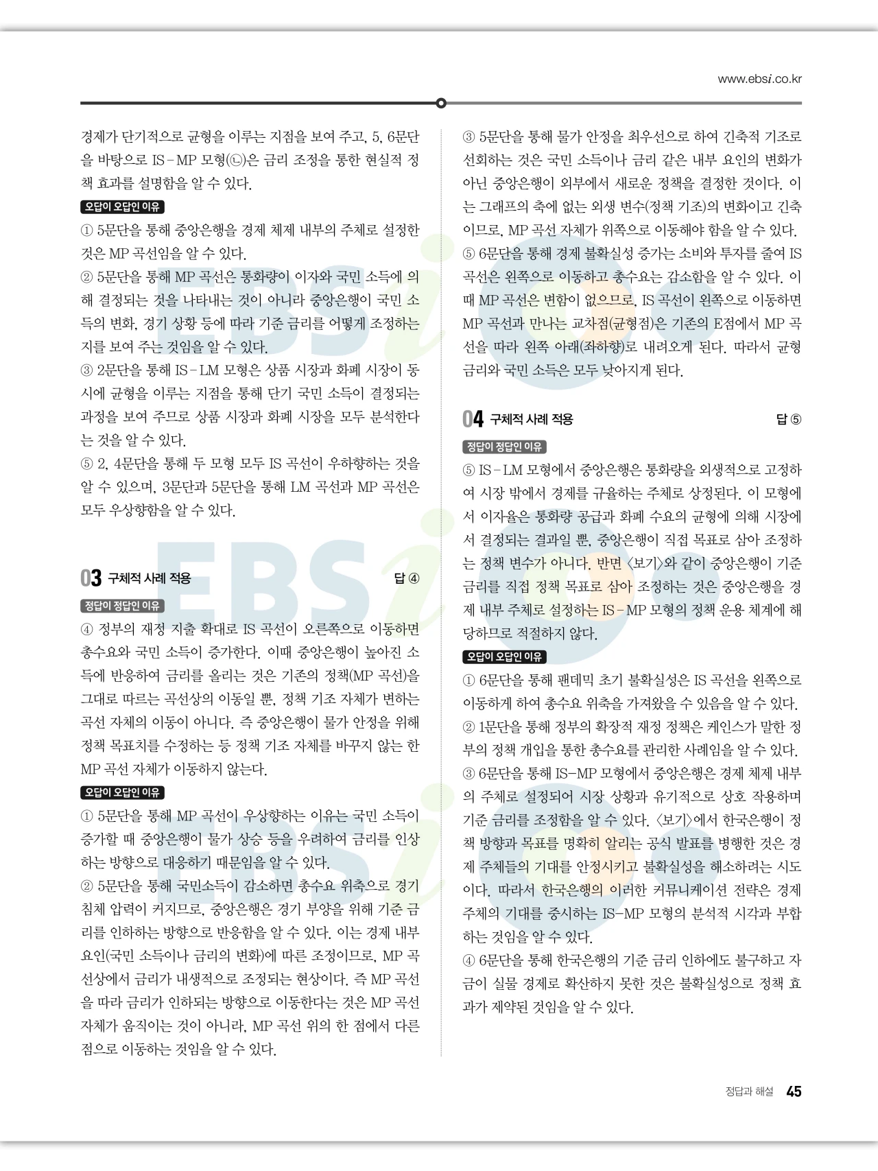 EBS 2027 수능특강 독서 답지 해설 45페이지