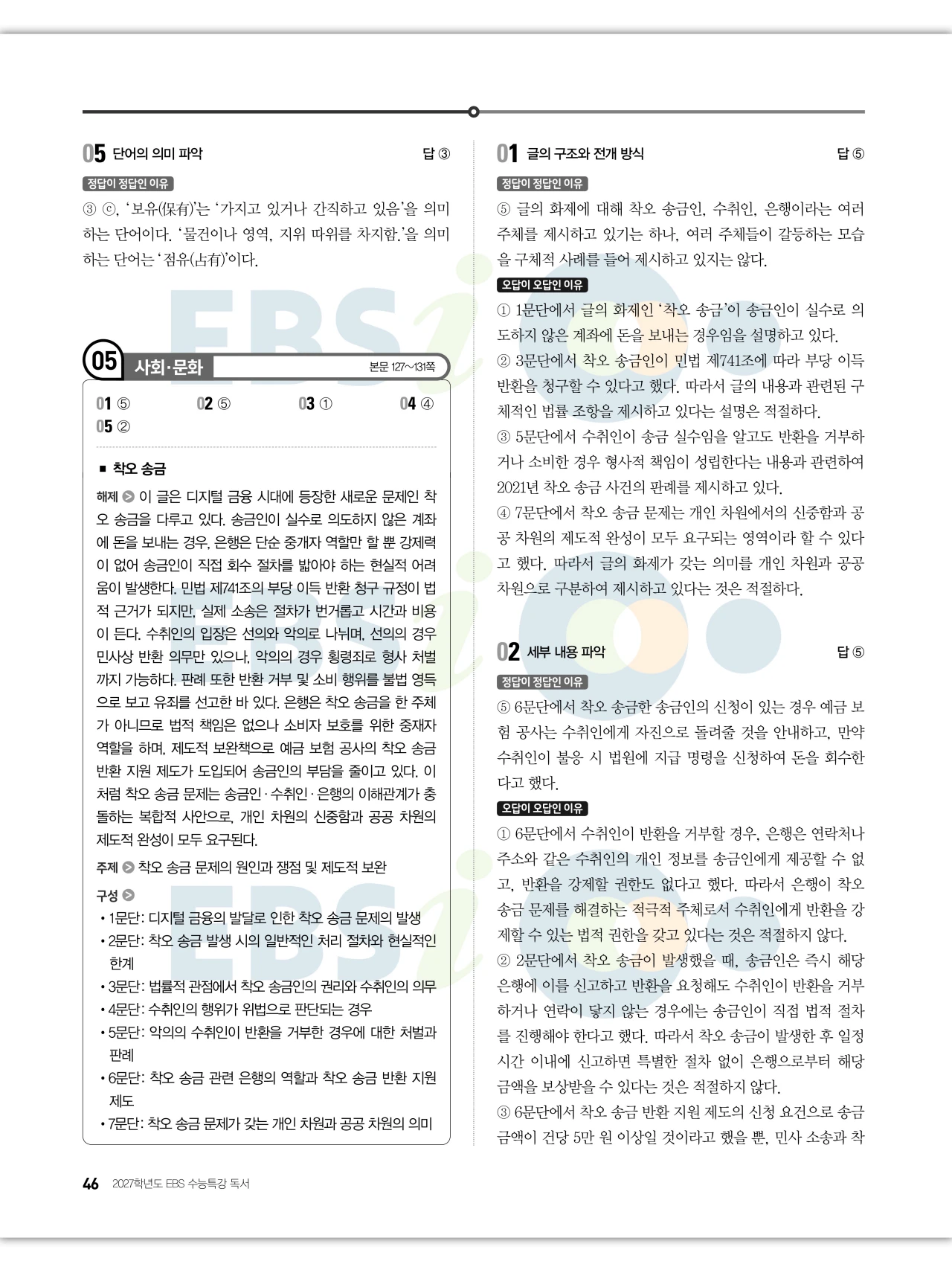 EBS 2027 수능특강 독서 답지 해설 46페이지