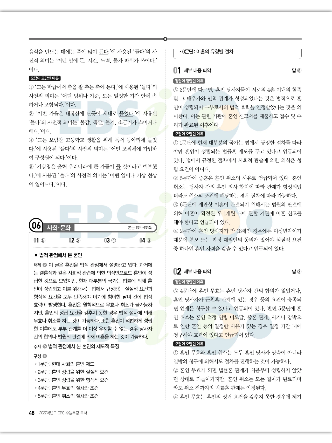 EBS 2027 수능특강 독서 답지 해설 48페이지