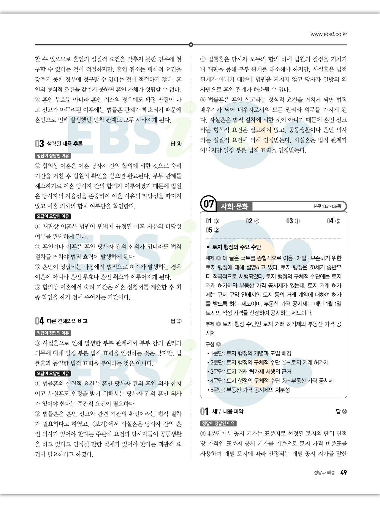 EBS 2027 수능특강 독서 답지 해설 49페이지