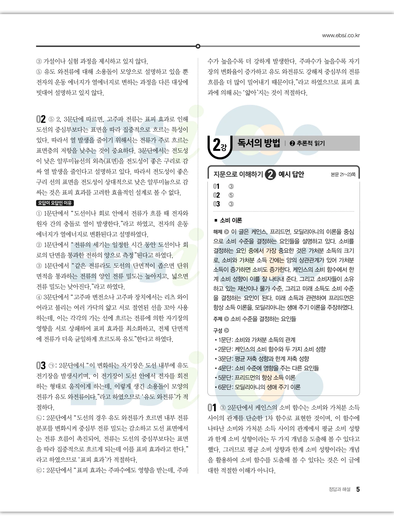 EBS 2027 수능특강 독서 답지 해설 5페이지