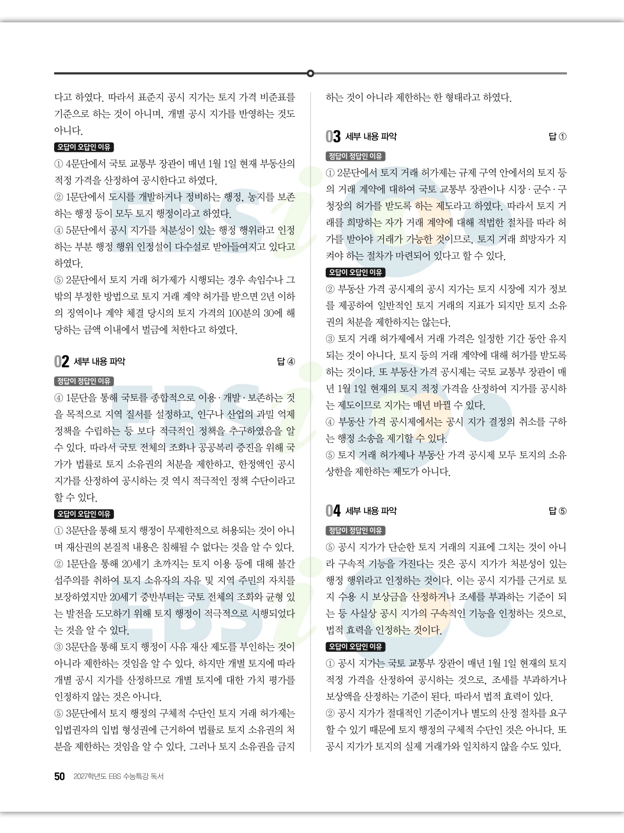 EBS 2027 수능특강 독서 답지 해설 50페이지