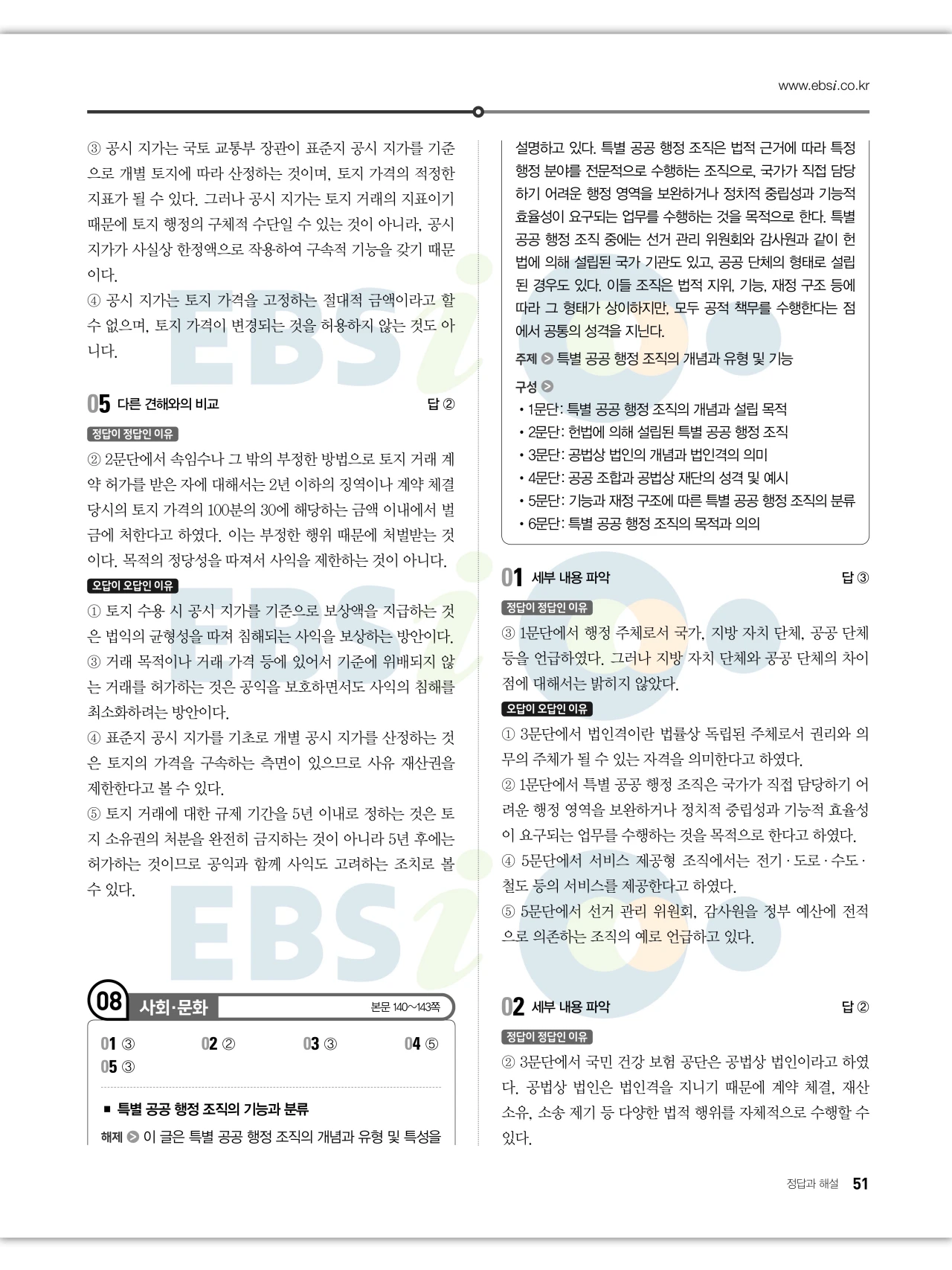 EBS 2027 수능특강 독서 답지 해설 51페이지