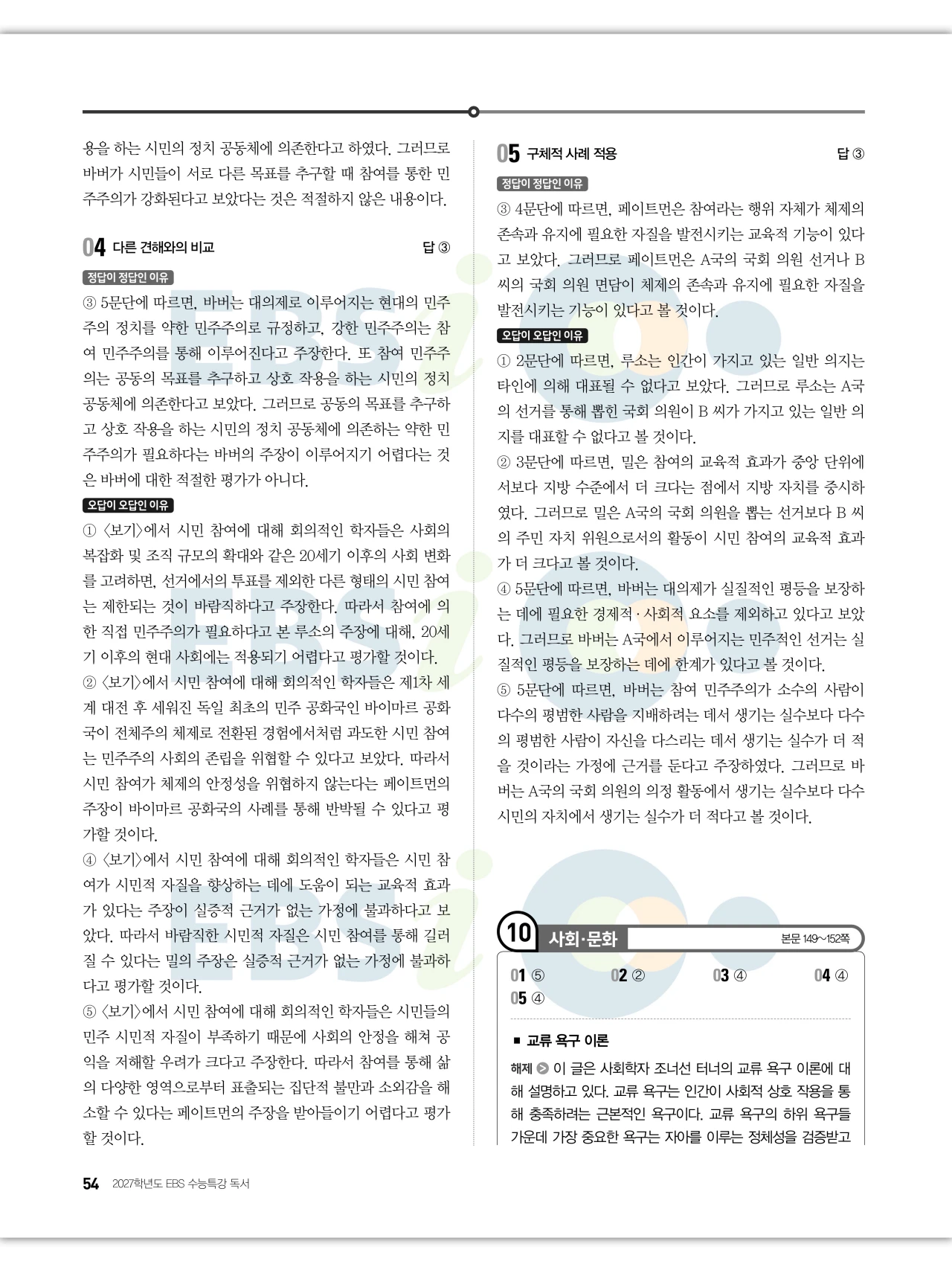 EBS 2027 수능특강 독서 답지 해설 54페이지