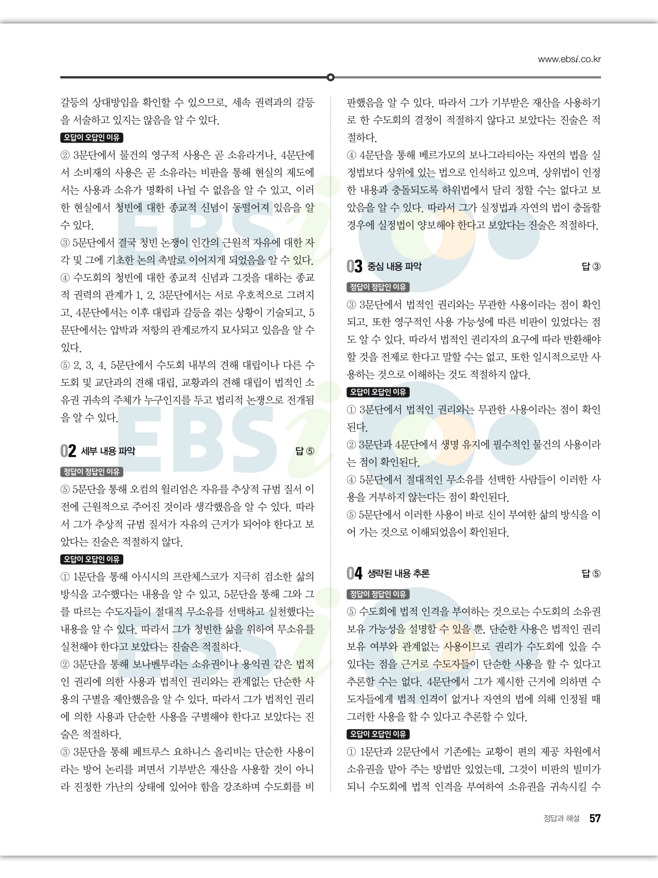 EBS 2027 수능특강 독서 답지 해설 57페이지