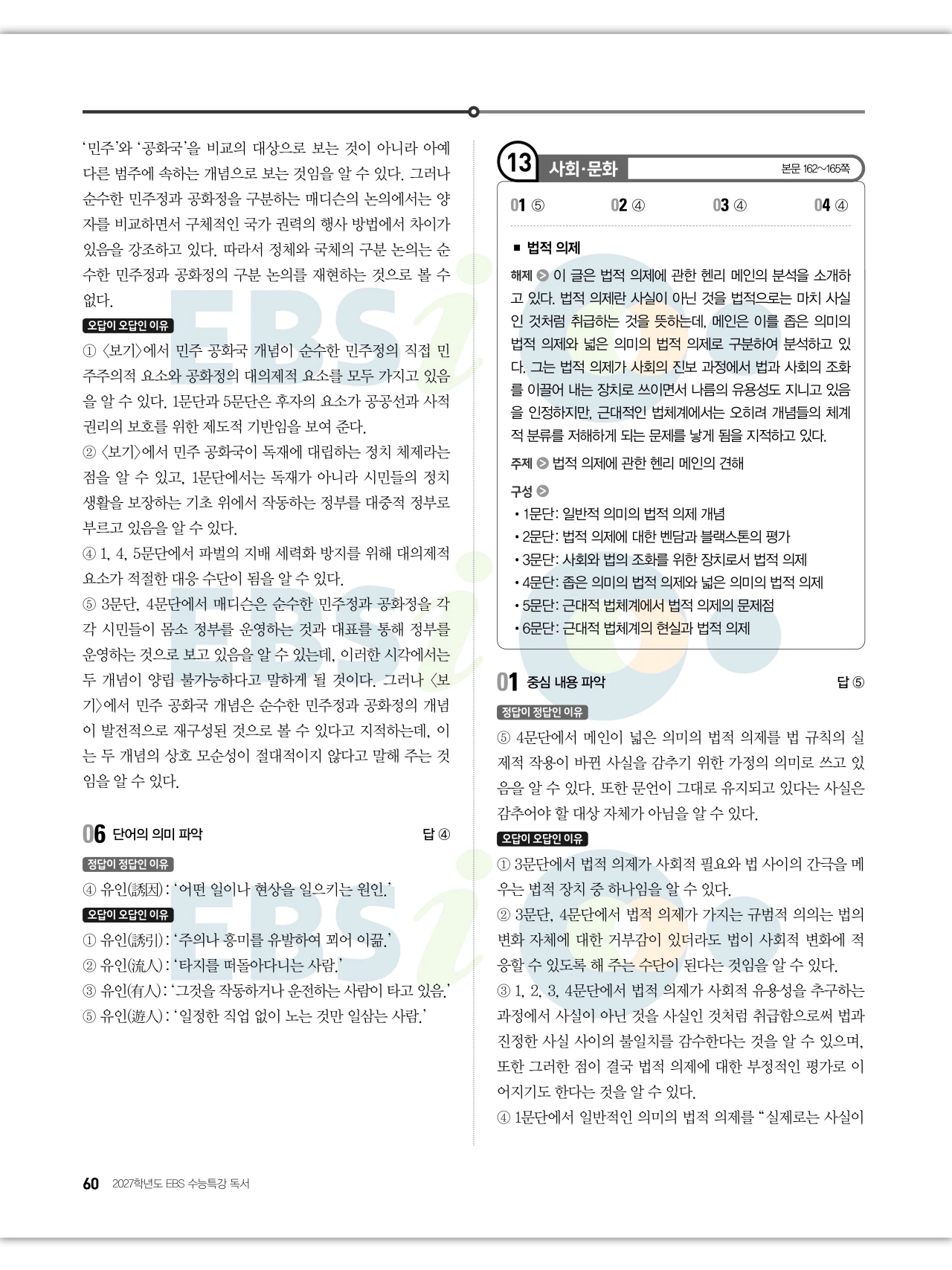 EBS 2027 수능특강 독서 답지 해설 60페이지