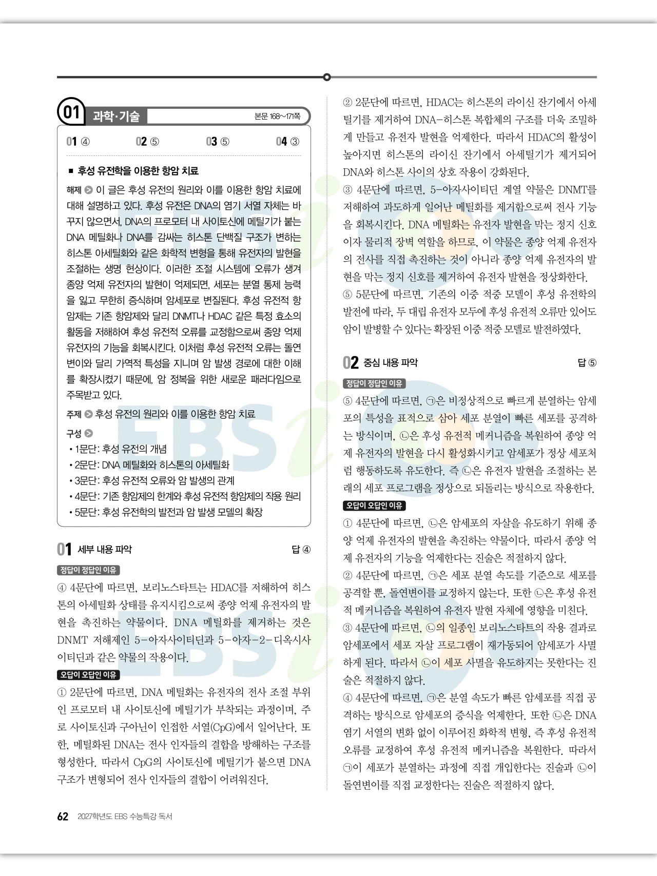 EBS 2027 수능특강 독서 답지 해설 62페이지